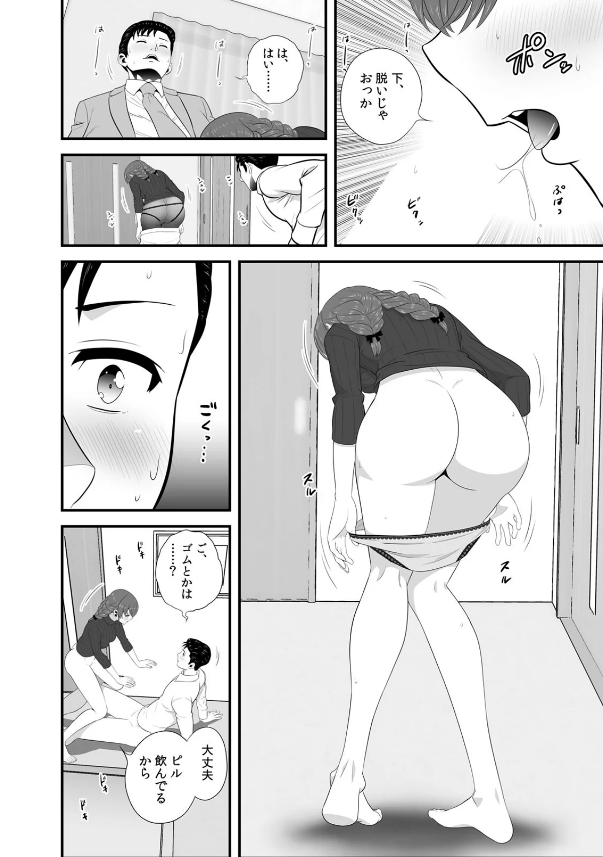 セックスしなきゃ即退去！？ ゴム無しOK 第1巻 クンニ 美乳 美少女 11ページ