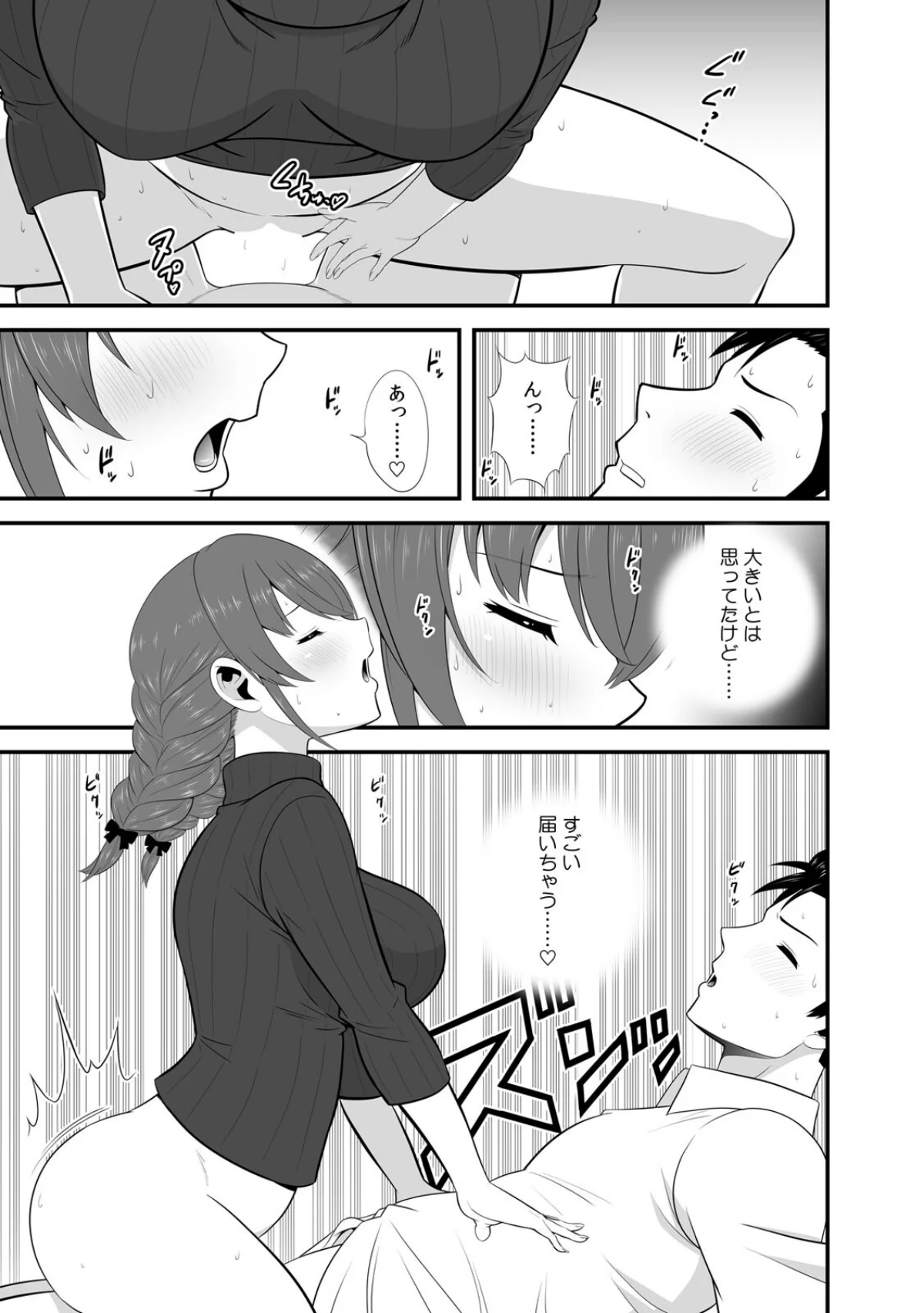 セックスしなきゃ即退去！？ ゴム無しOK 第1巻 クンニ 美乳 美少女 12ページ