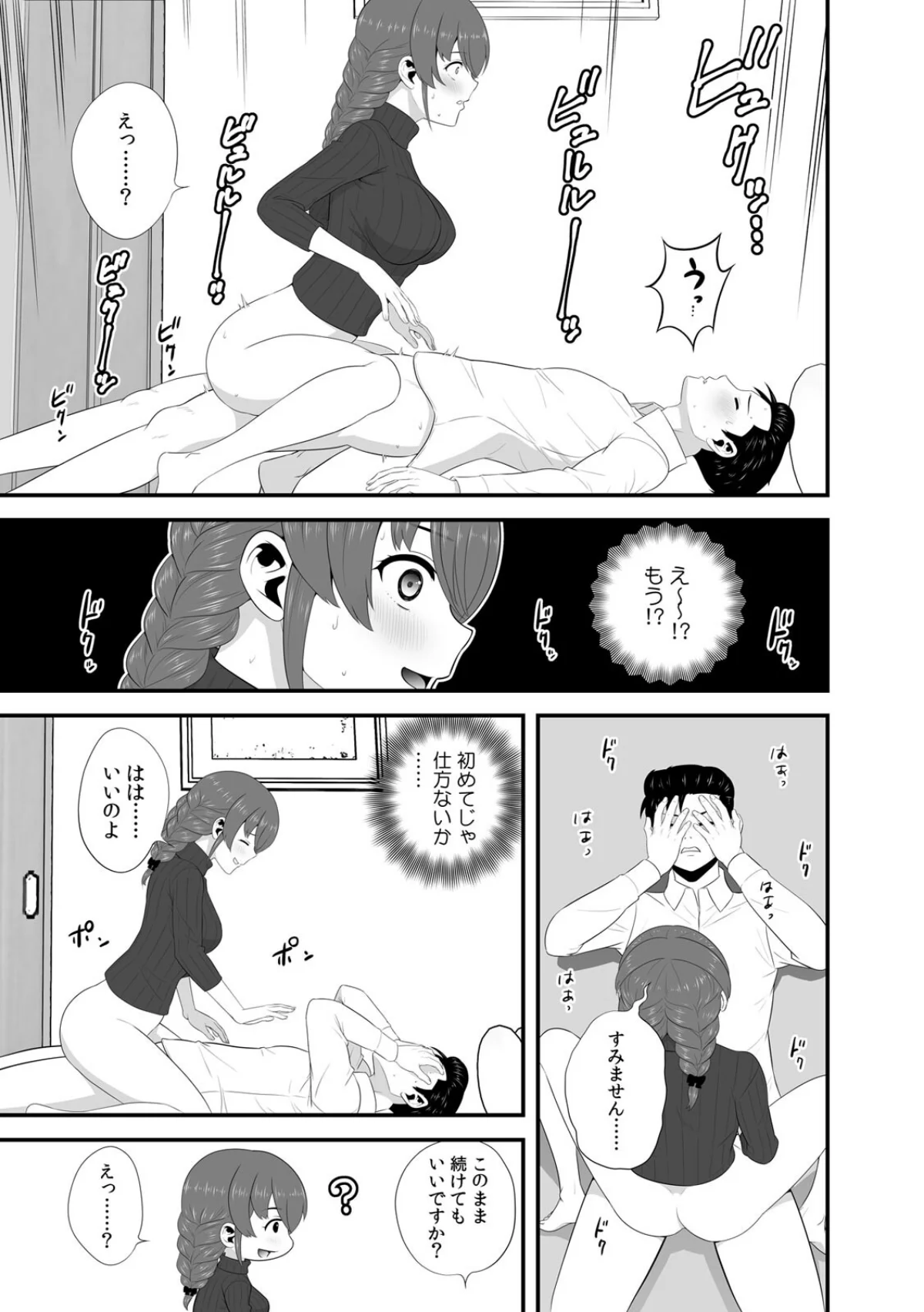 セックスしなきゃ即退去！？ ゴム無しOK 第1巻 クンニ 美乳 美少女 14ページ