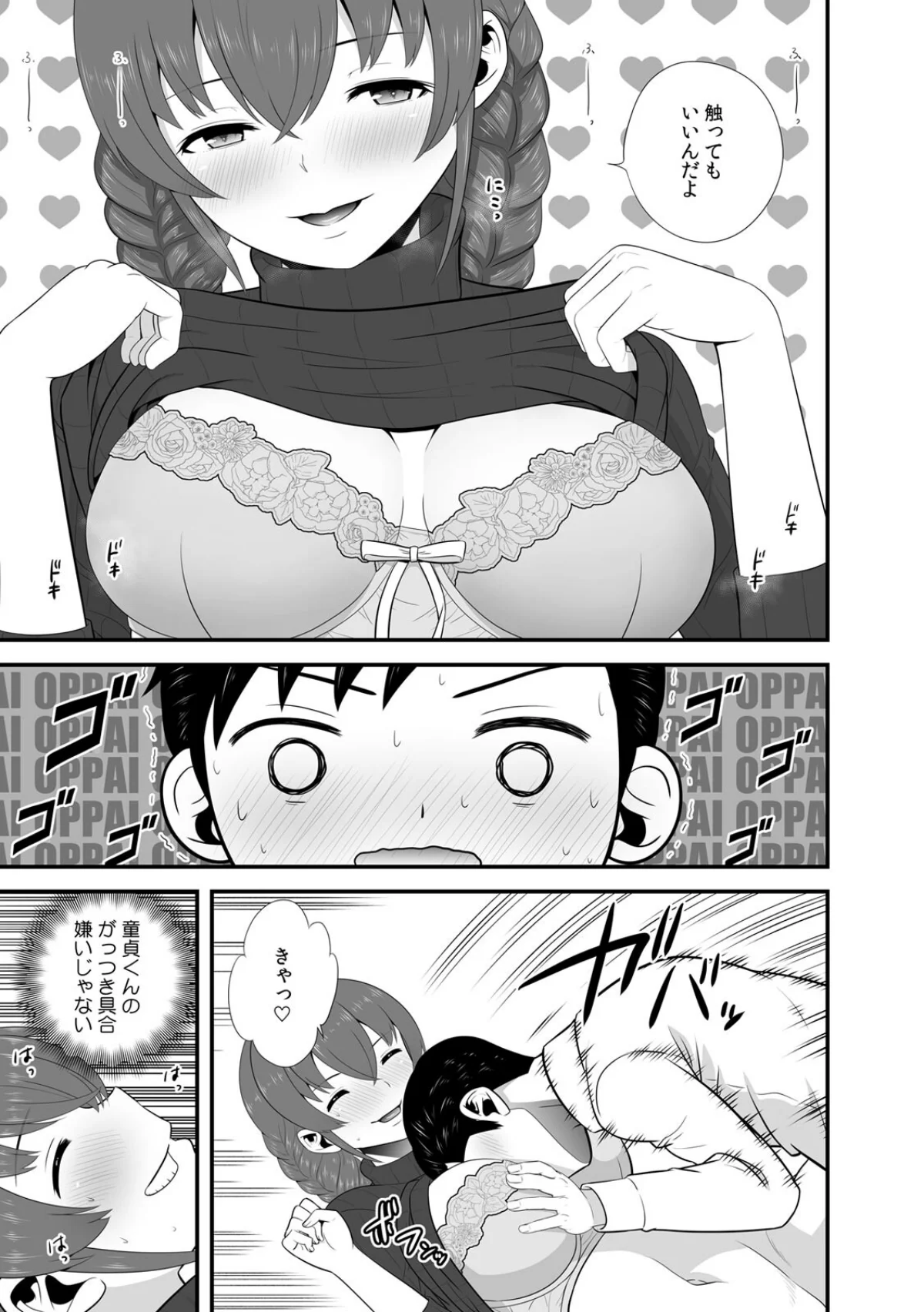 セックスしなきゃ即退去！？ ゴム無しOK 第1巻 クンニ 美乳 美少女 16ページ