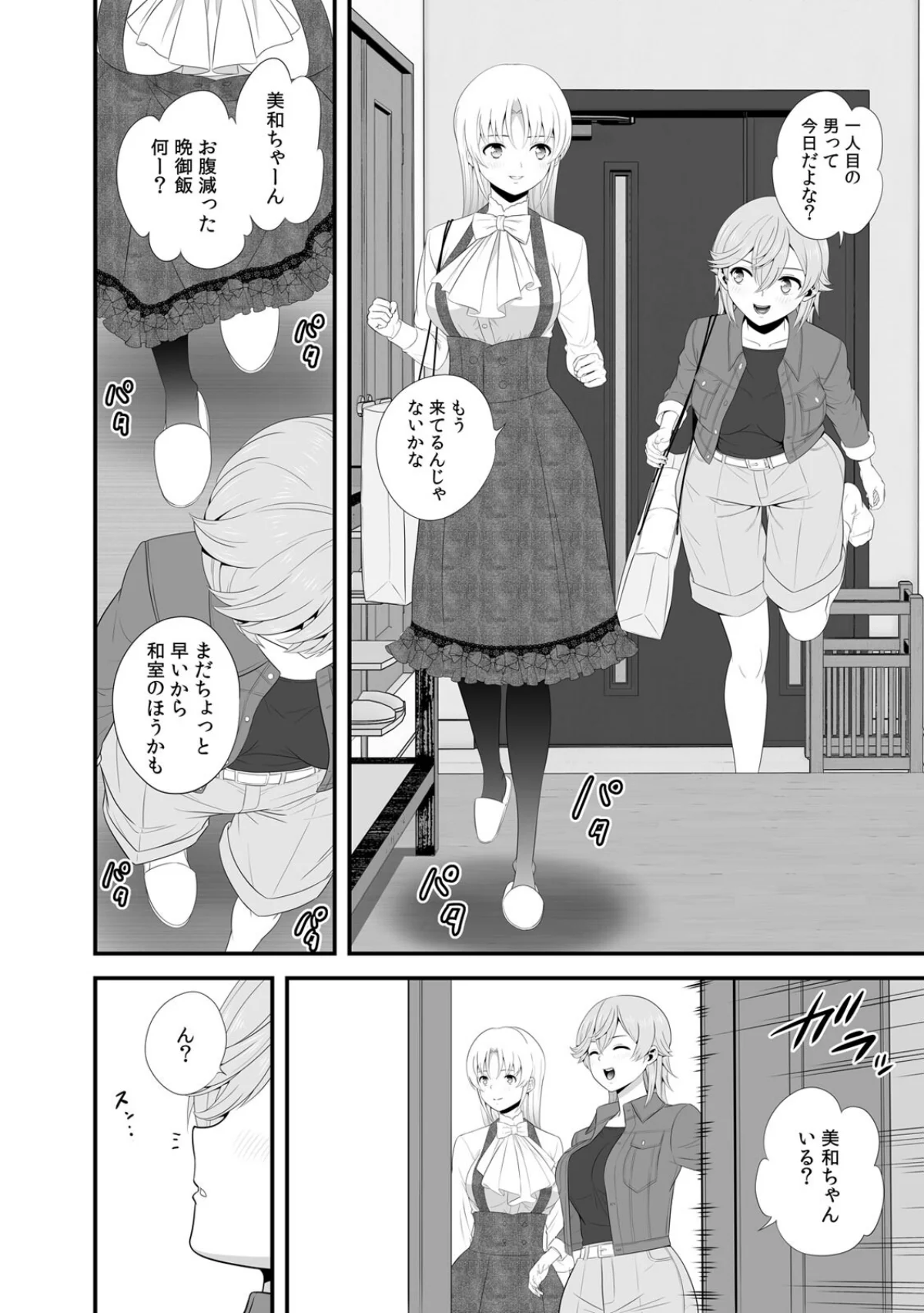 セックスしなきゃ即退去！？ ゴム無しOK 第1巻 クンニ 美乳 美少女 21ページ