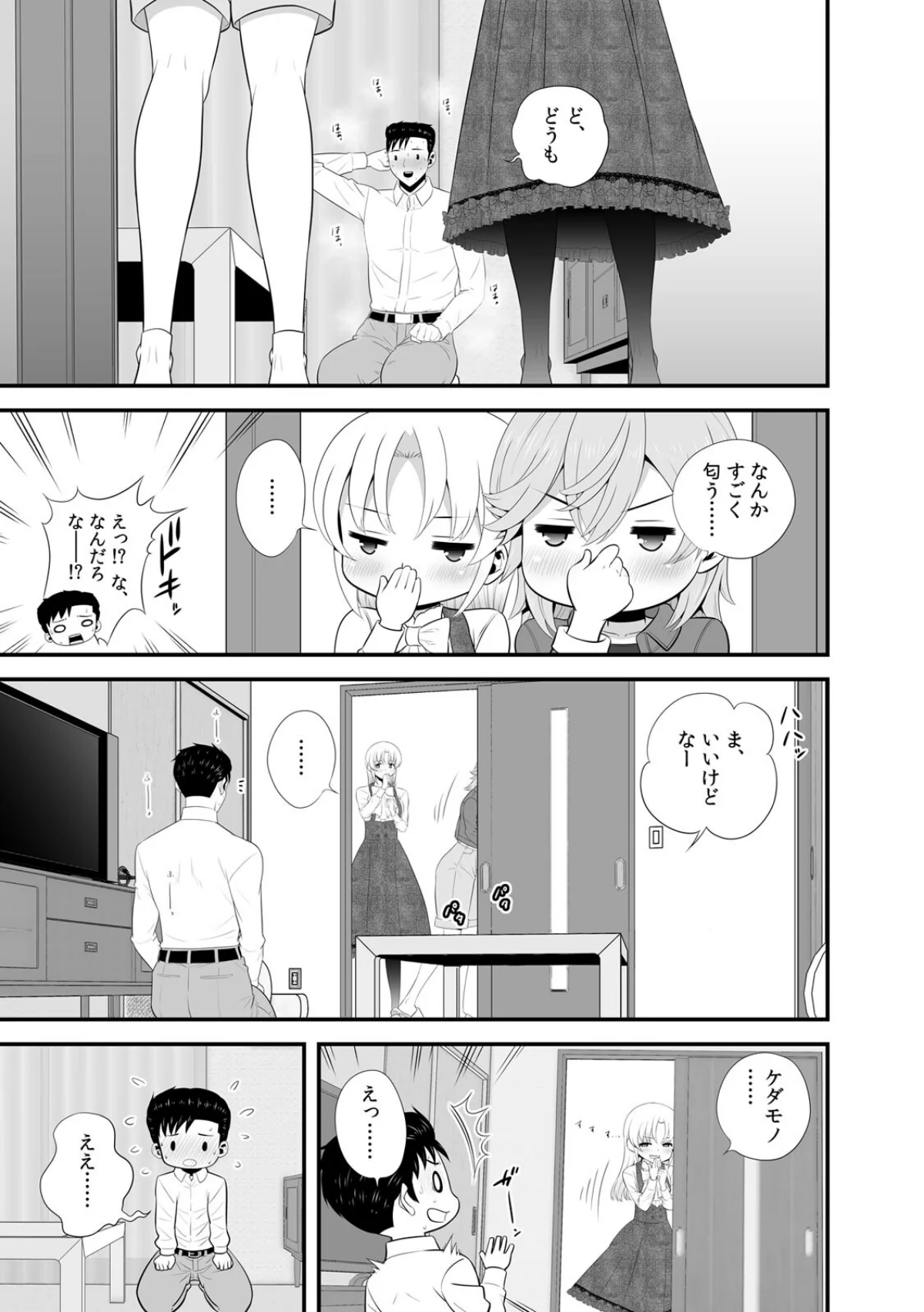 セックスしなきゃ即退去！？ ゴム無しOK 第1巻 クンニ 美乳 美少女 22ページ