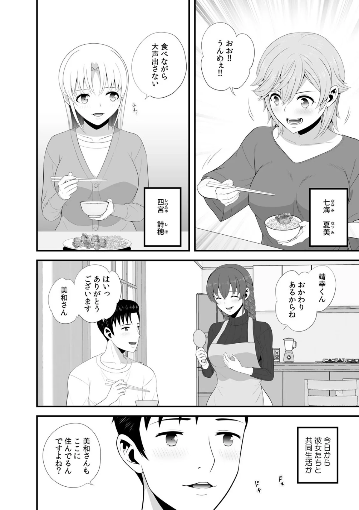 セックスしなきゃ即退去！？ ゴム無しOK 第1巻 クンニ 美乳 美少女 23ページ