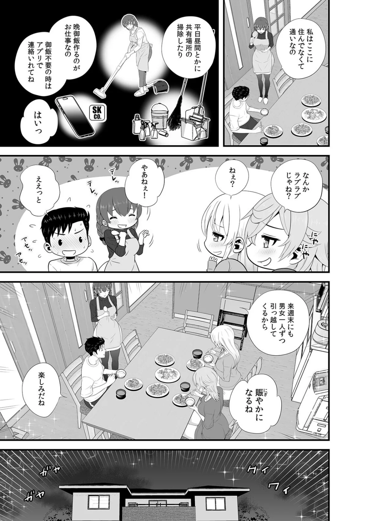 セックスしなきゃ即退去！？ ゴム無しOK 第1巻 クンニ 美乳 美少女 24ページ