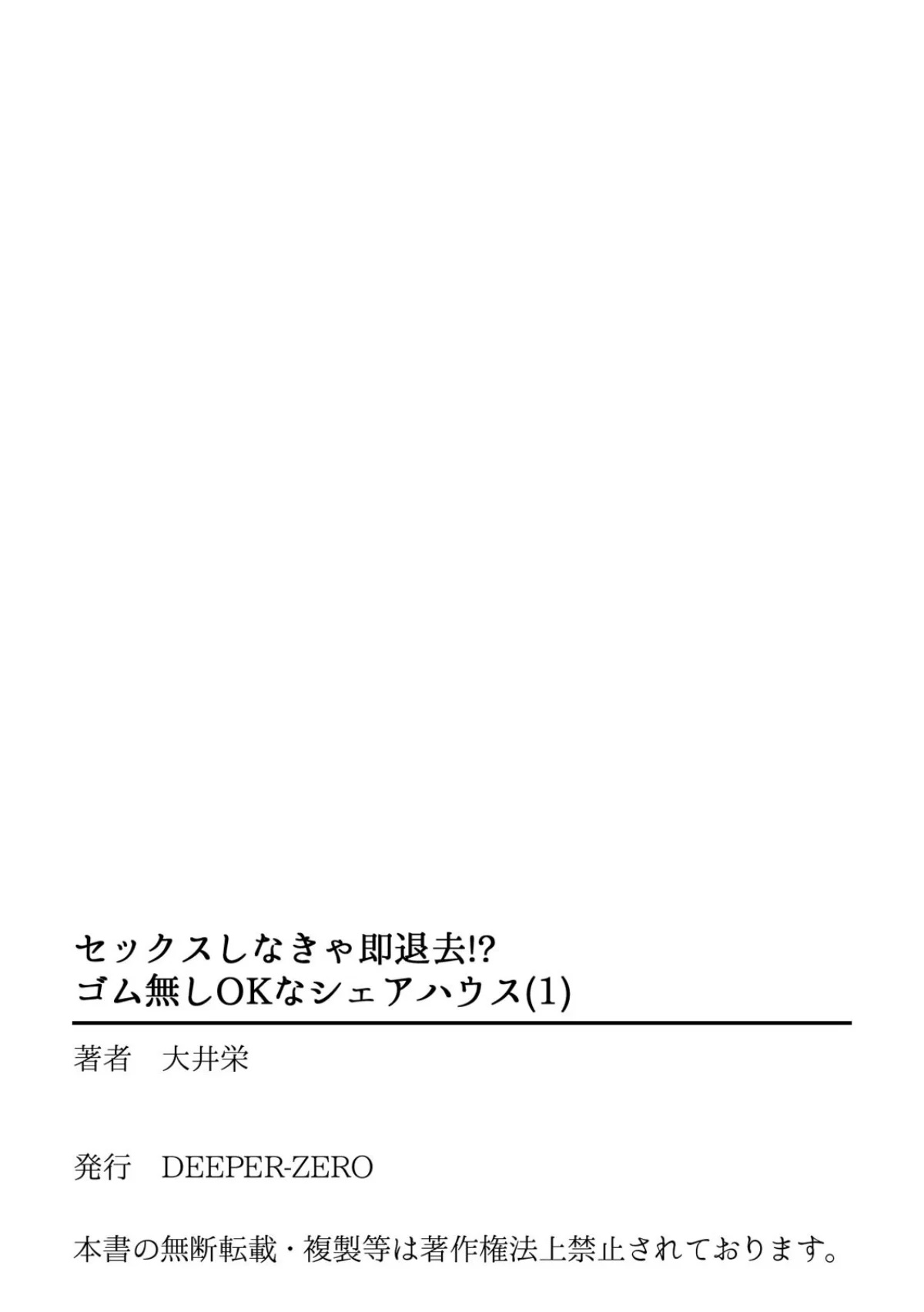 セックスしなきゃ即退去！？ ゴム無しOK 第1巻 クンニ 美乳 美少女 26ページ