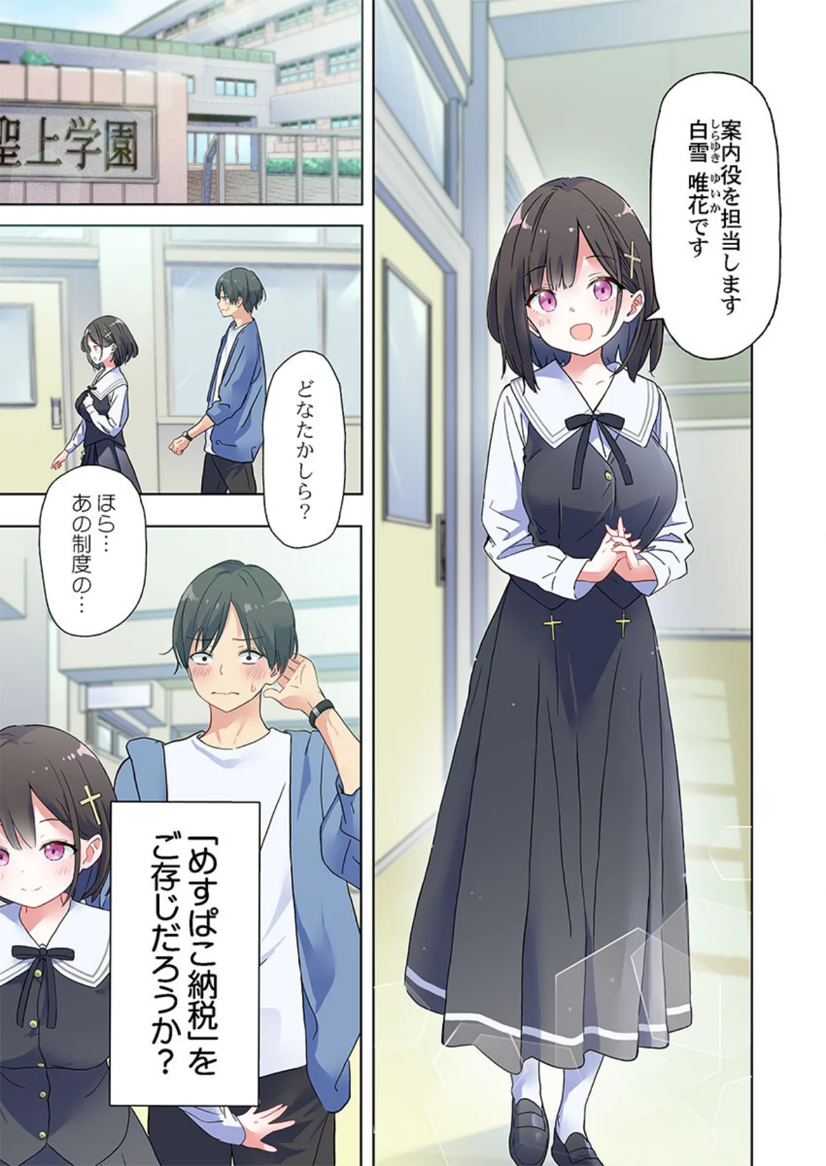めすぱこ納税〜返礼品は私の身体です…〜 第1巻 学園もの ラブコメ 女子校生 2ページ