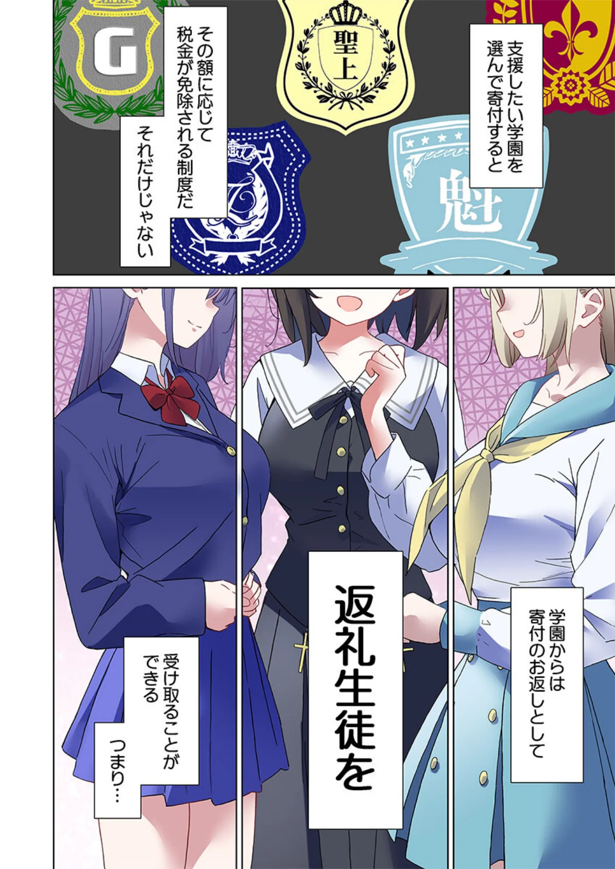 めすぱこ納税〜返礼品は私の身体です…〜 第1巻 学園もの ラブコメ 女子校生 3ページ