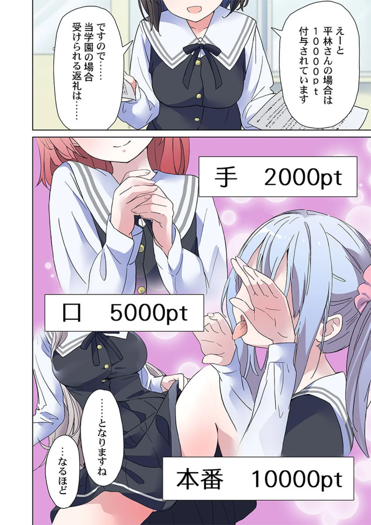 めすぱこ納税〜返礼品は私の身体です…〜 第1巻 学園もの ラブコメ 女子校生 5ページ