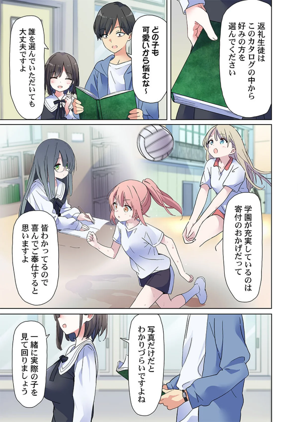 めすぱこ納税〜返礼品は私の身体です…〜 第1巻 学園もの ラブコメ 女子校生 6ページ
