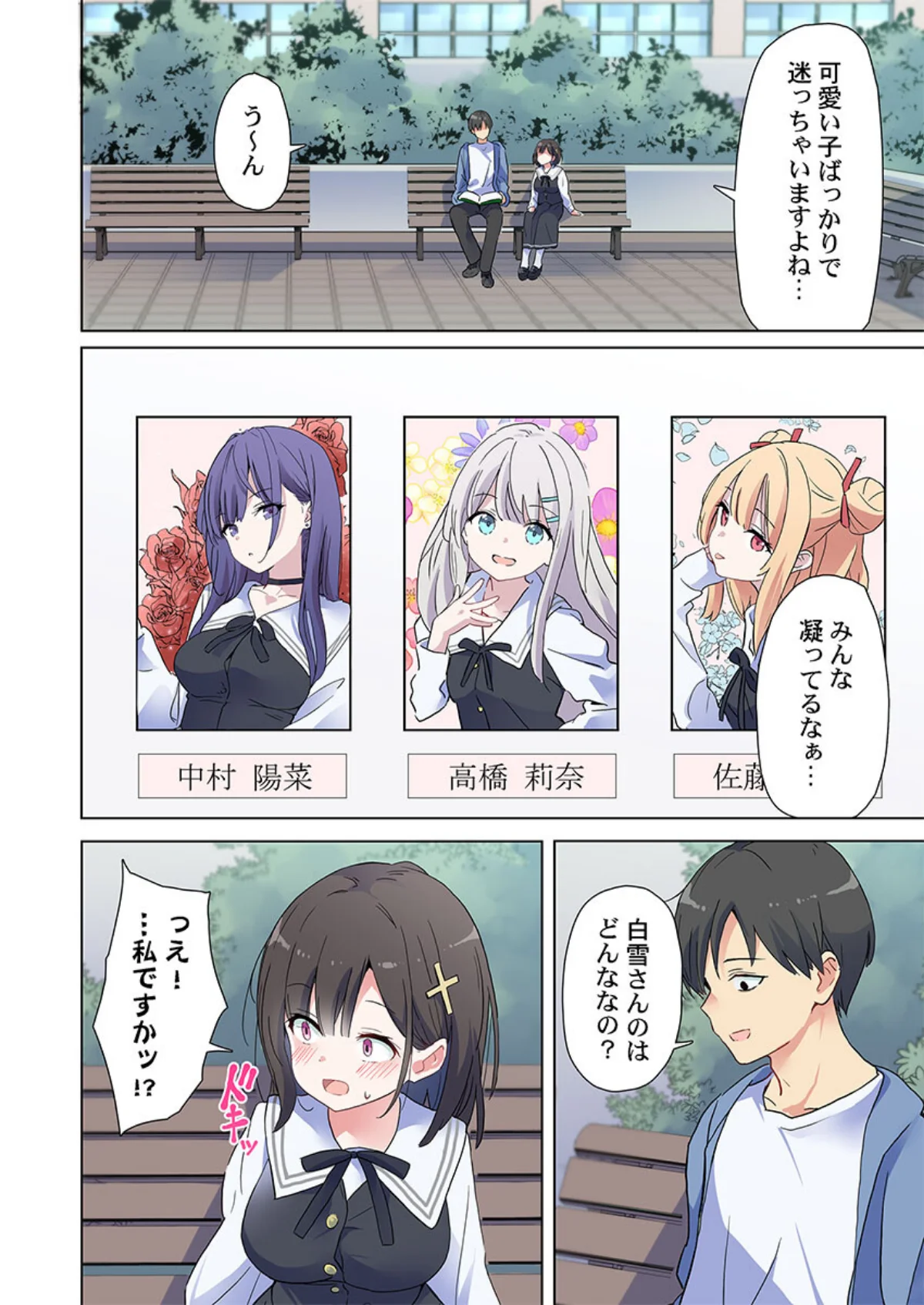 めすぱこ納税〜返礼品は私の身体です…〜 第1巻 学園もの ラブコメ 女子校生 9ページ