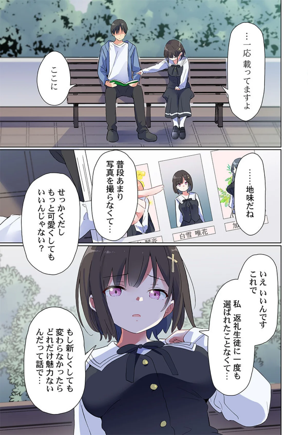 めすぱこ納税〜返礼品は私の身体です…〜 第1巻 学園もの ラブコメ 女子校生 10ページ