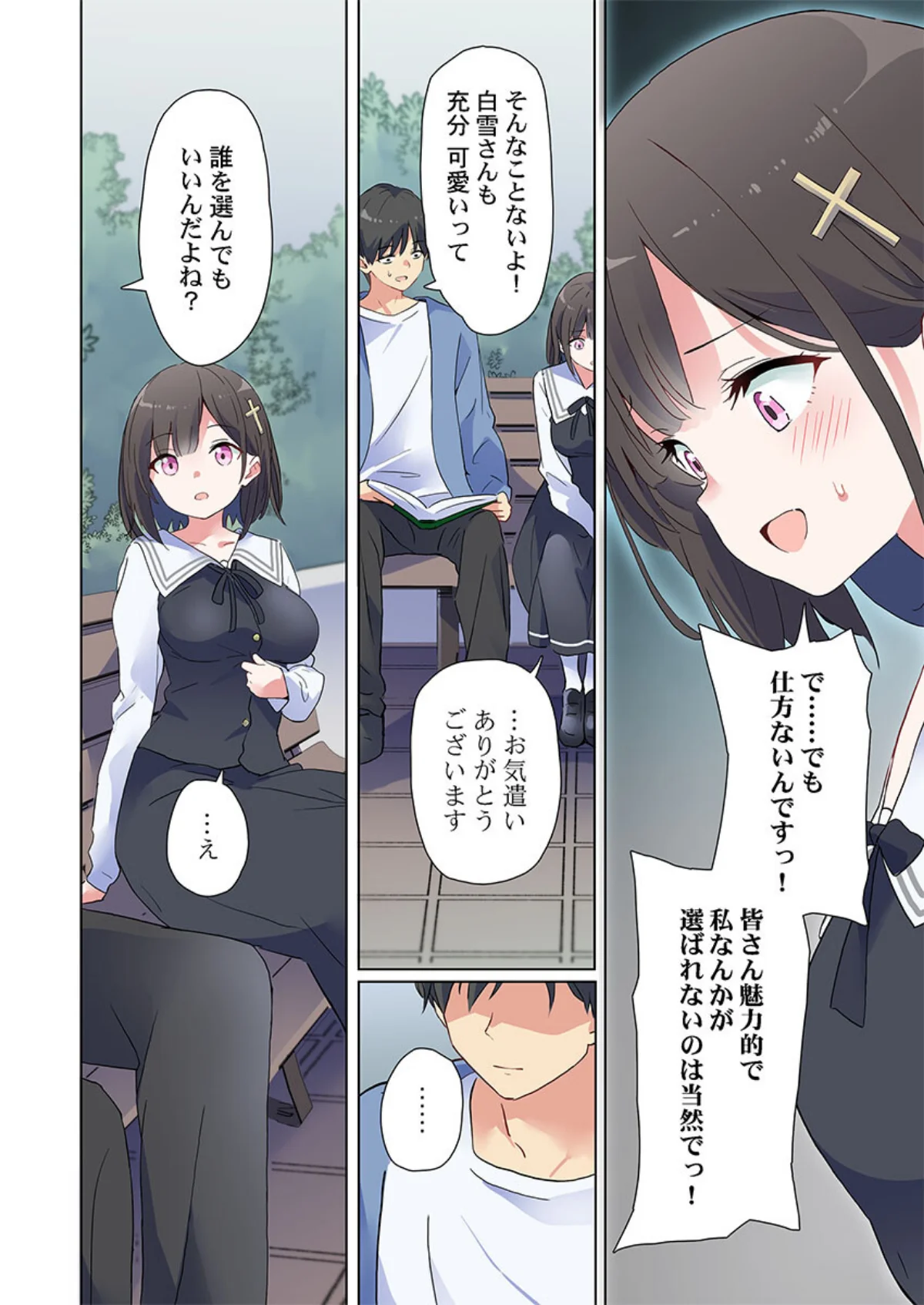 めすぱこ納税〜返礼品は私の身体です…〜 第1巻 学園もの ラブコメ 女子校生 11ページ