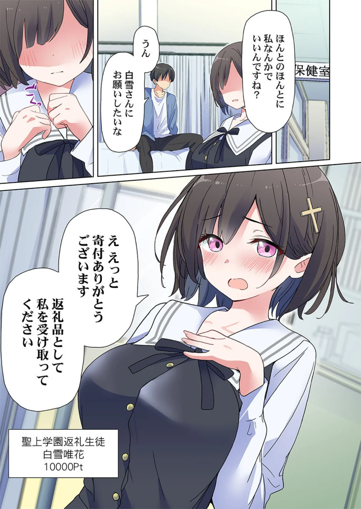 めすぱこ納税〜返礼品は私の身体です…〜 第1巻 学園もの ラブコメ 女子校生 12ページ