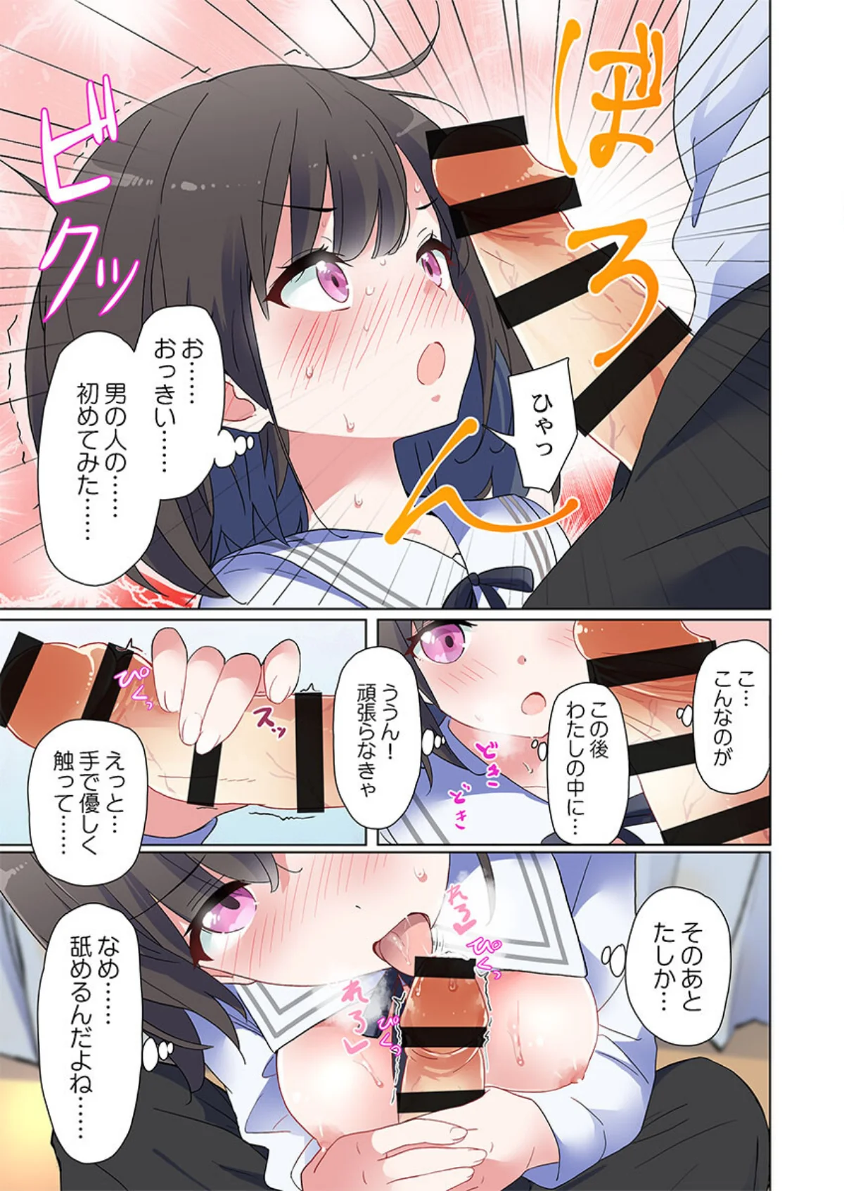 めすぱこ納税〜返礼品は私の身体です…〜 第1巻 学園もの ラブコメ 女子校生 14ページ