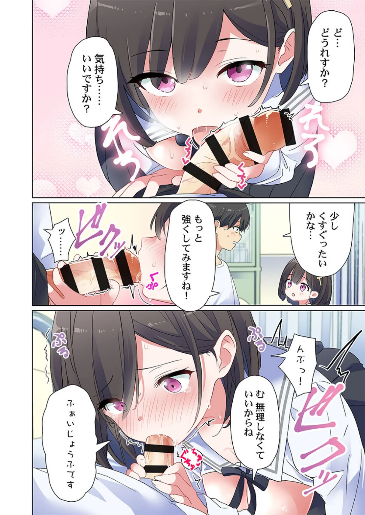 めすぱこ納税〜返礼品は私の身体です…〜 第1巻 学園もの ラブコメ 女子校生 15ページ