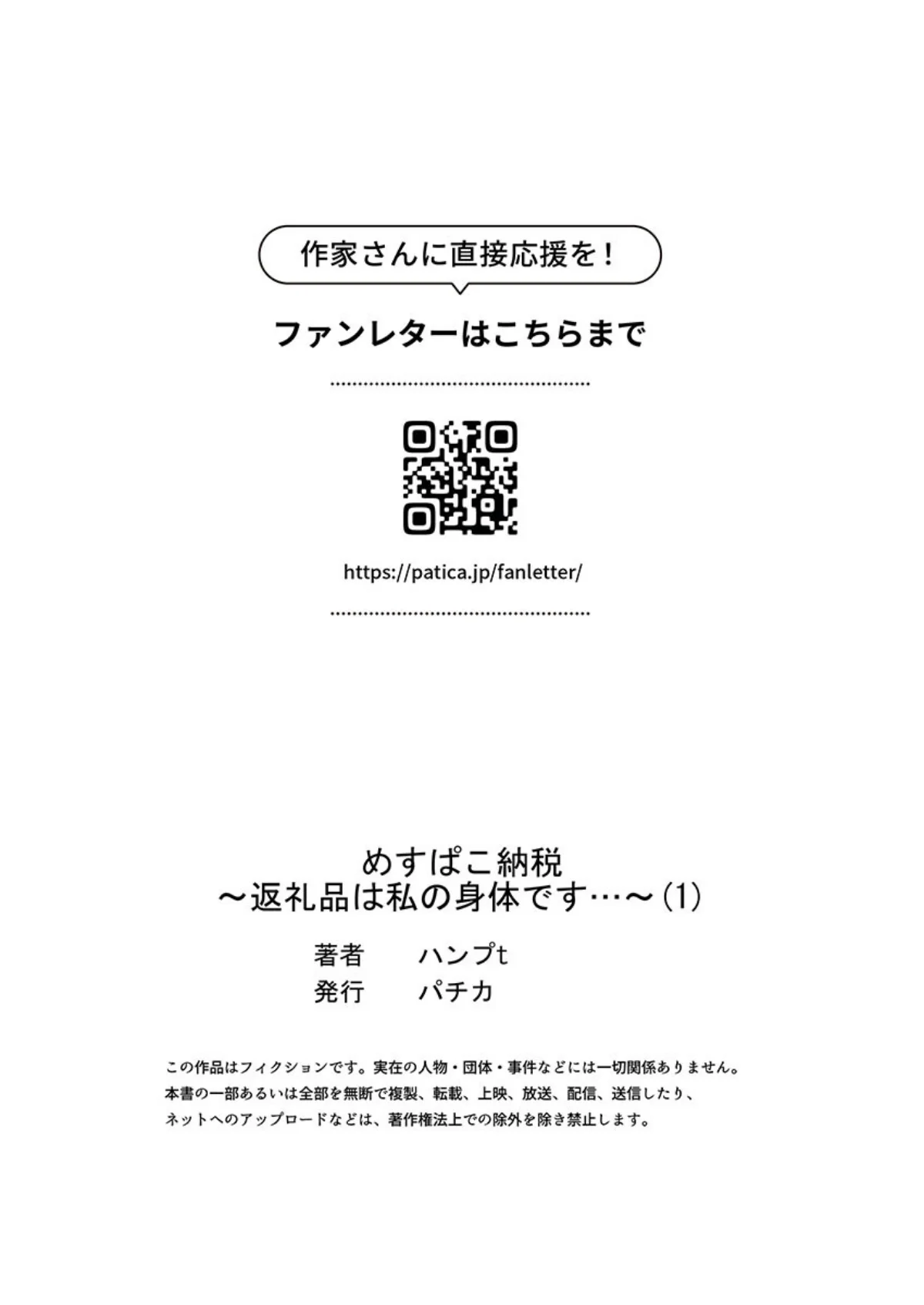 めすぱこ納税〜返礼品は私の身体です…〜 第1巻 学園もの ラブコメ 女子校生 26ページ
