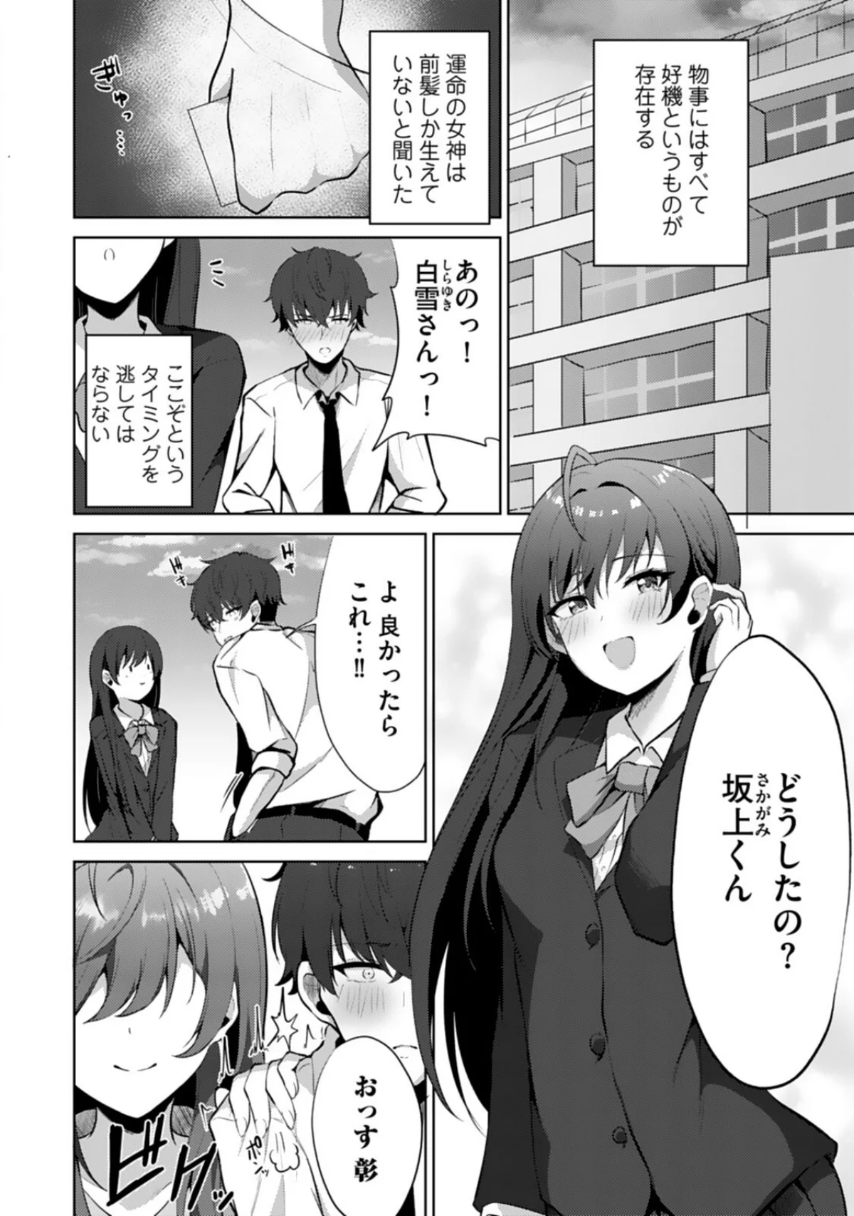アネハメ 俺の初恋が実姉なわけがない 第1巻 巨乳 近親相姦 姉・妹 5ページ
