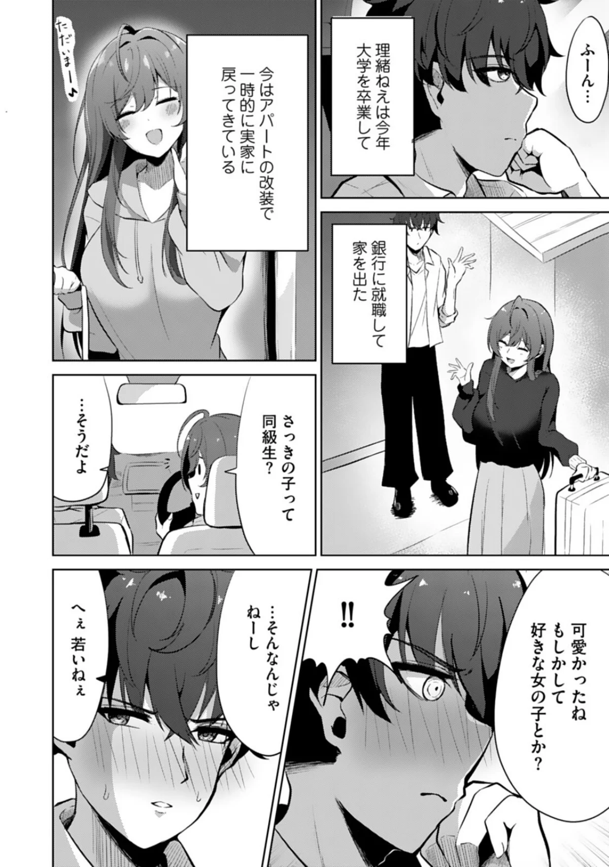 アネハメ 俺の初恋が実姉なわけがない 第1巻 巨乳 近親相姦 姉・妹 9ページ