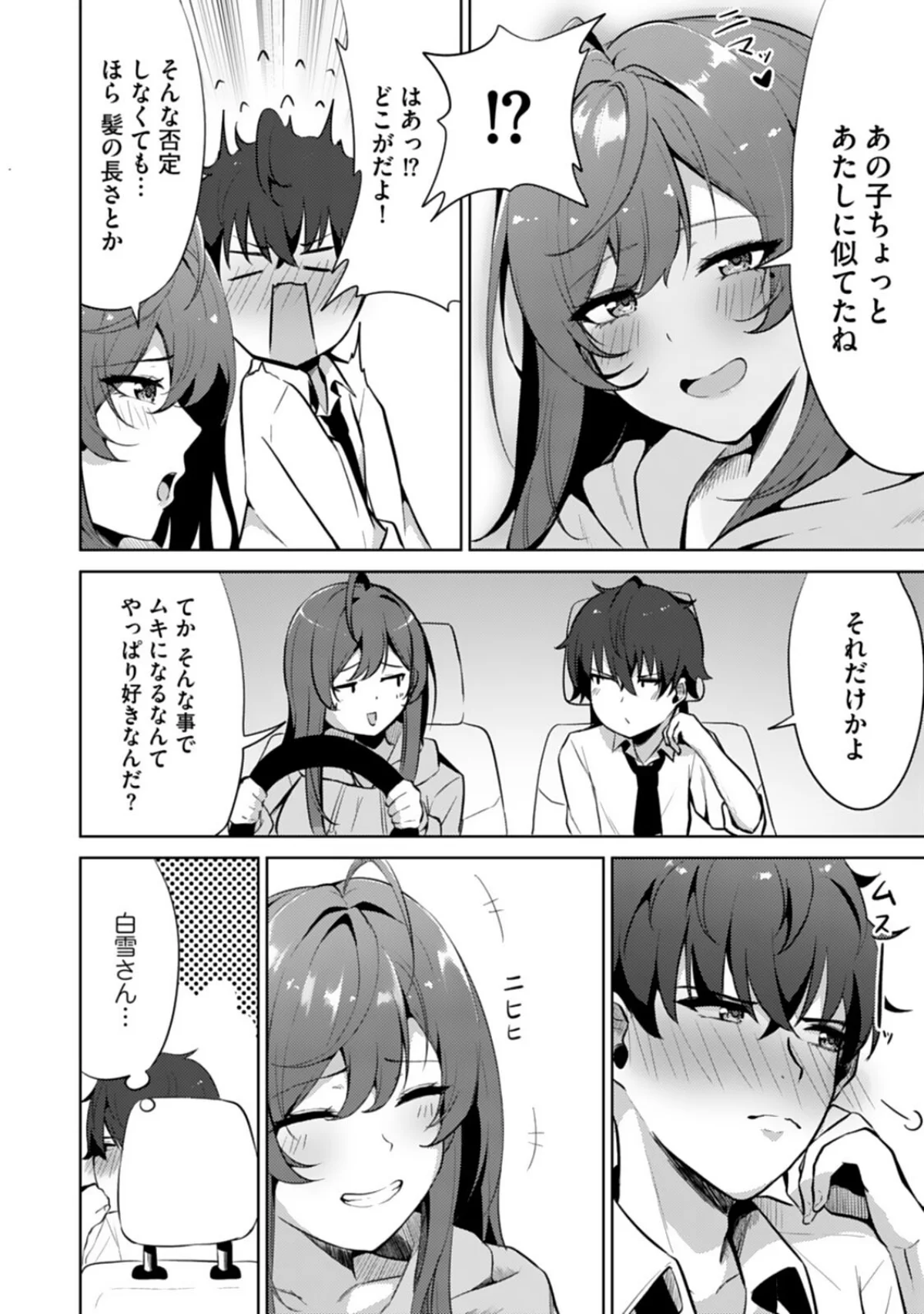アネハメ 俺の初恋が実姉なわけがない 第1巻 巨乳 近親相姦 姉・妹 11ページ