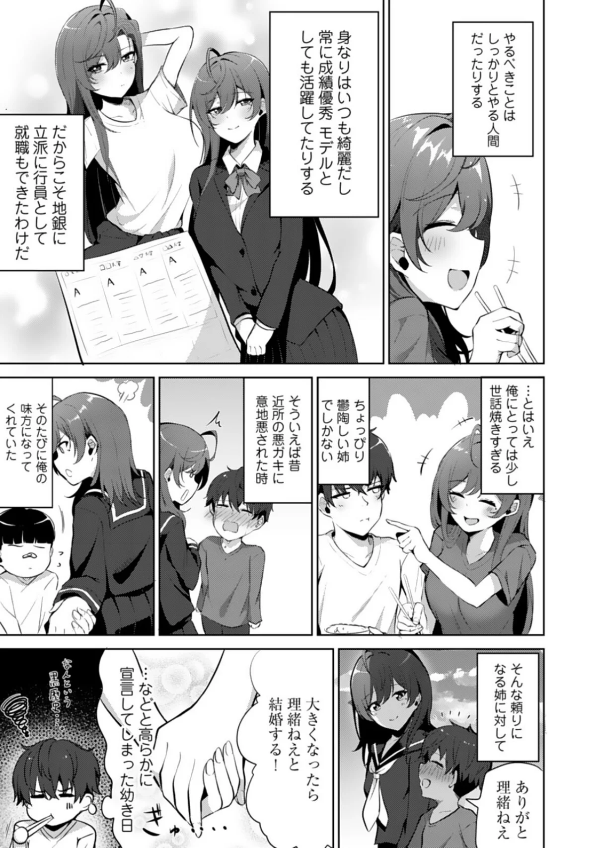 アネハメ 俺の初恋が実姉なわけがない 第1巻 巨乳 近親相姦 姉・妹 14ページ