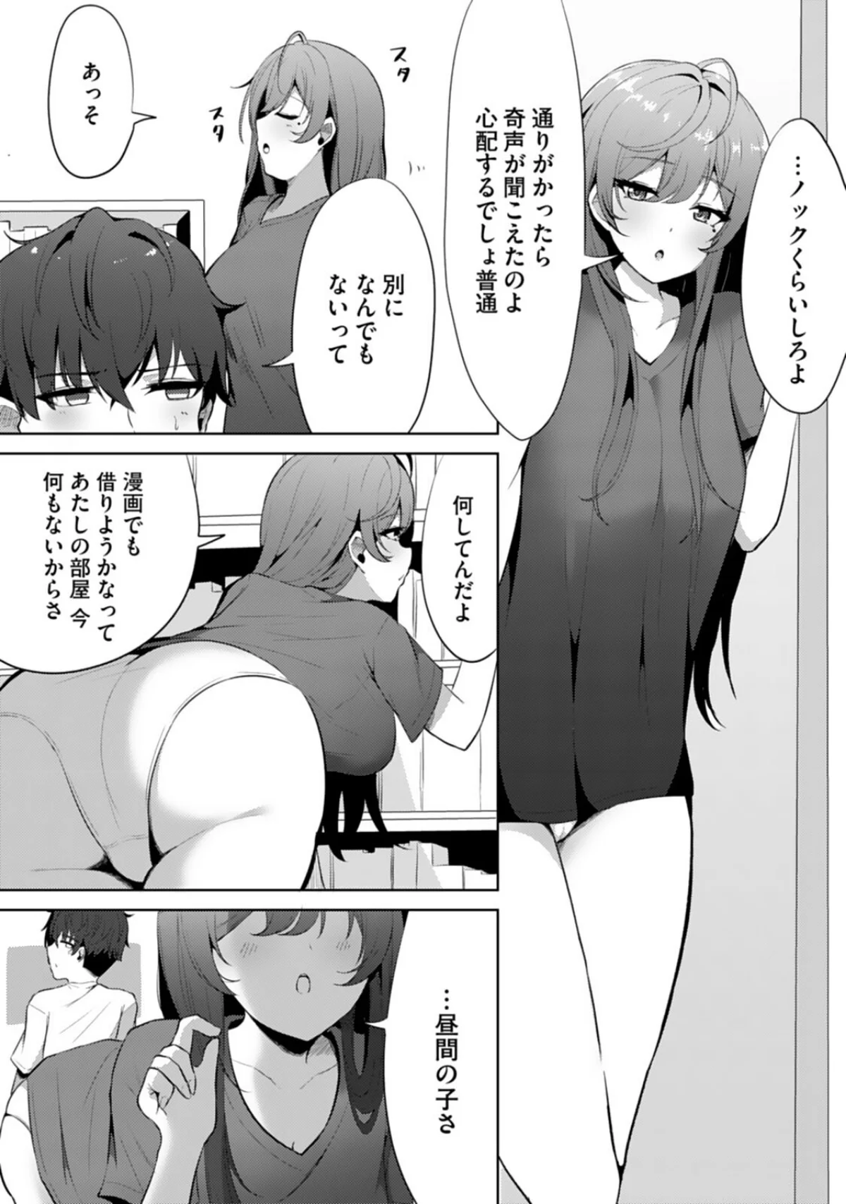 アネハメ 俺の初恋が実姉なわけがない 第1巻 巨乳 近親相姦 姉・妹 16ページ