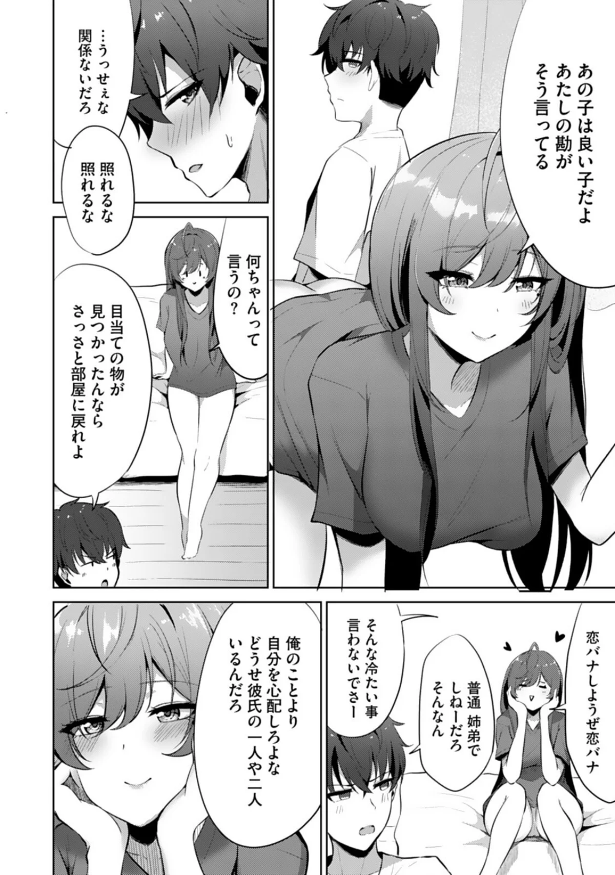 アネハメ 俺の初恋が実姉なわけがない 第1巻 巨乳 近親相姦 姉・妹 17ページ