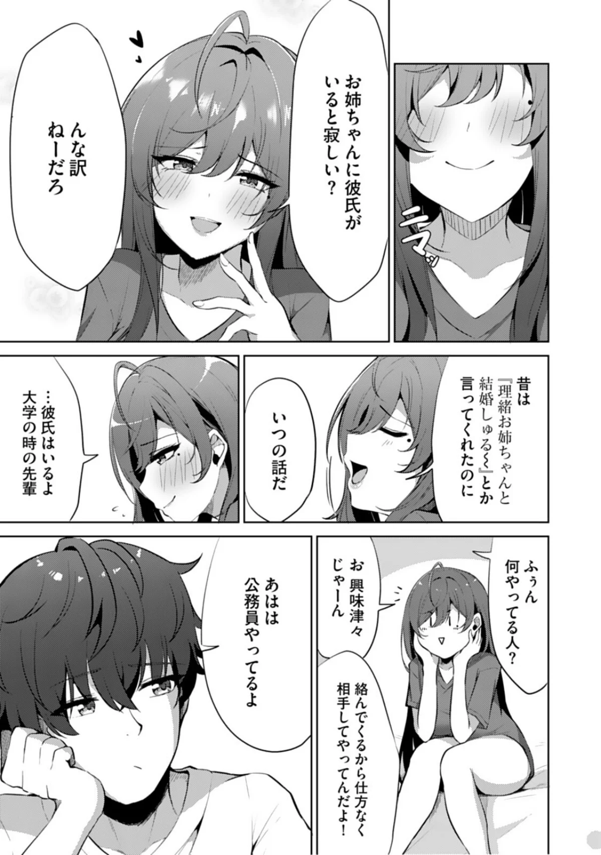 アネハメ 俺の初恋が実姉なわけがない 第1巻 巨乳 近親相姦 姉・妹 18ページ