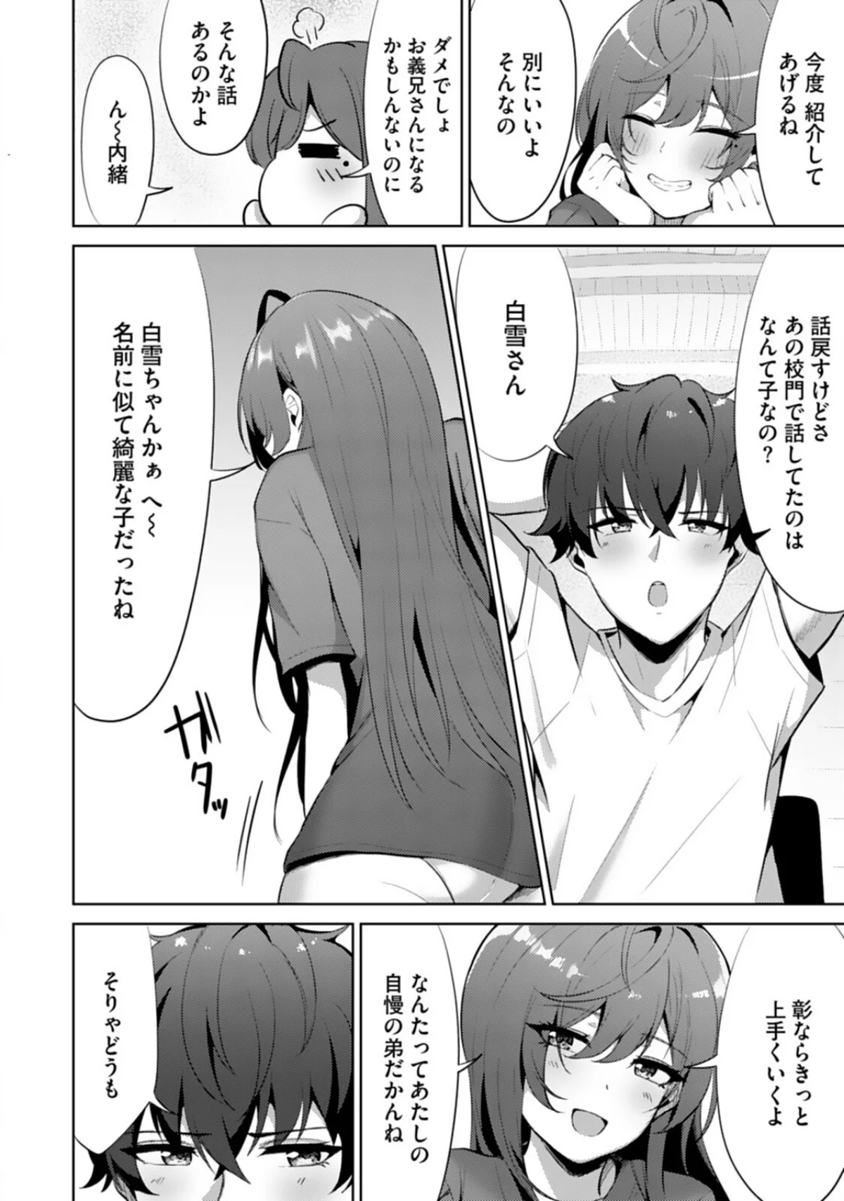 アネハメ 俺の初恋が実姉なわけがない 第1巻 巨乳 近親相姦 姉・妹 19ページ