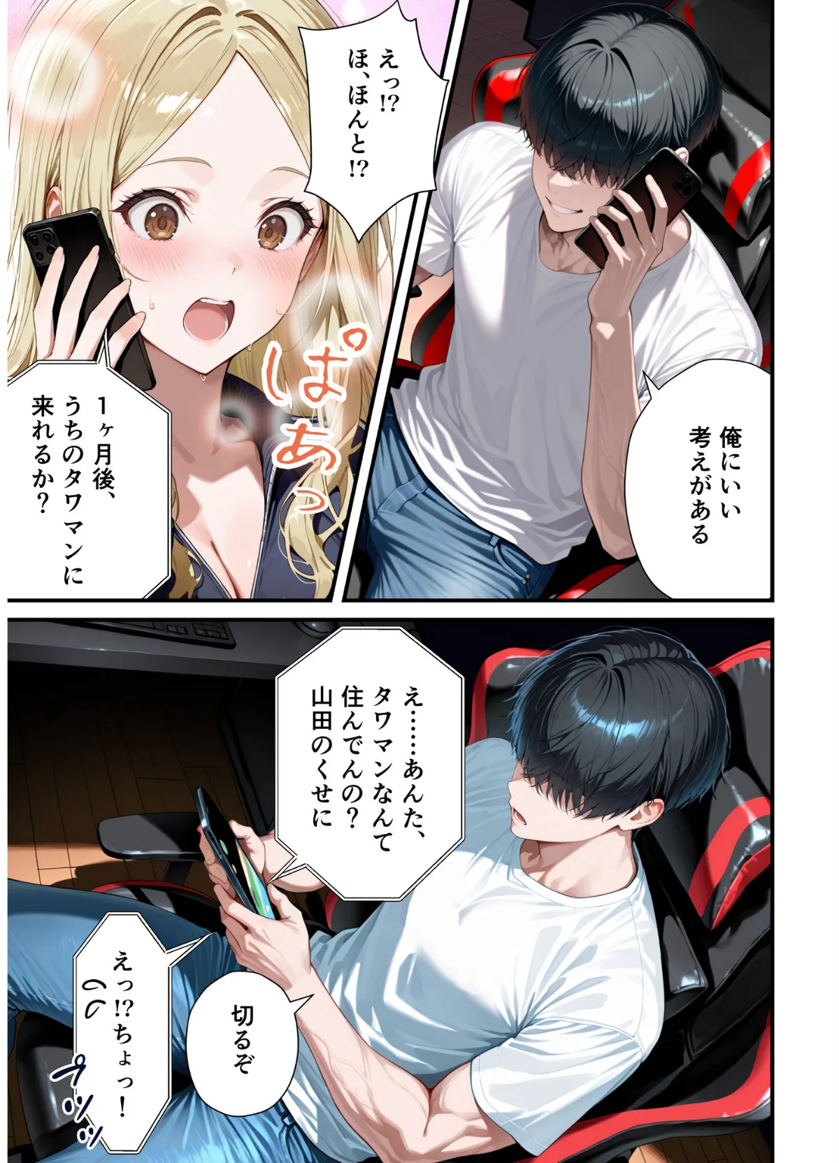 残クレアルフォード元ヤン人妻（32歳3人 第7巻 2ページ