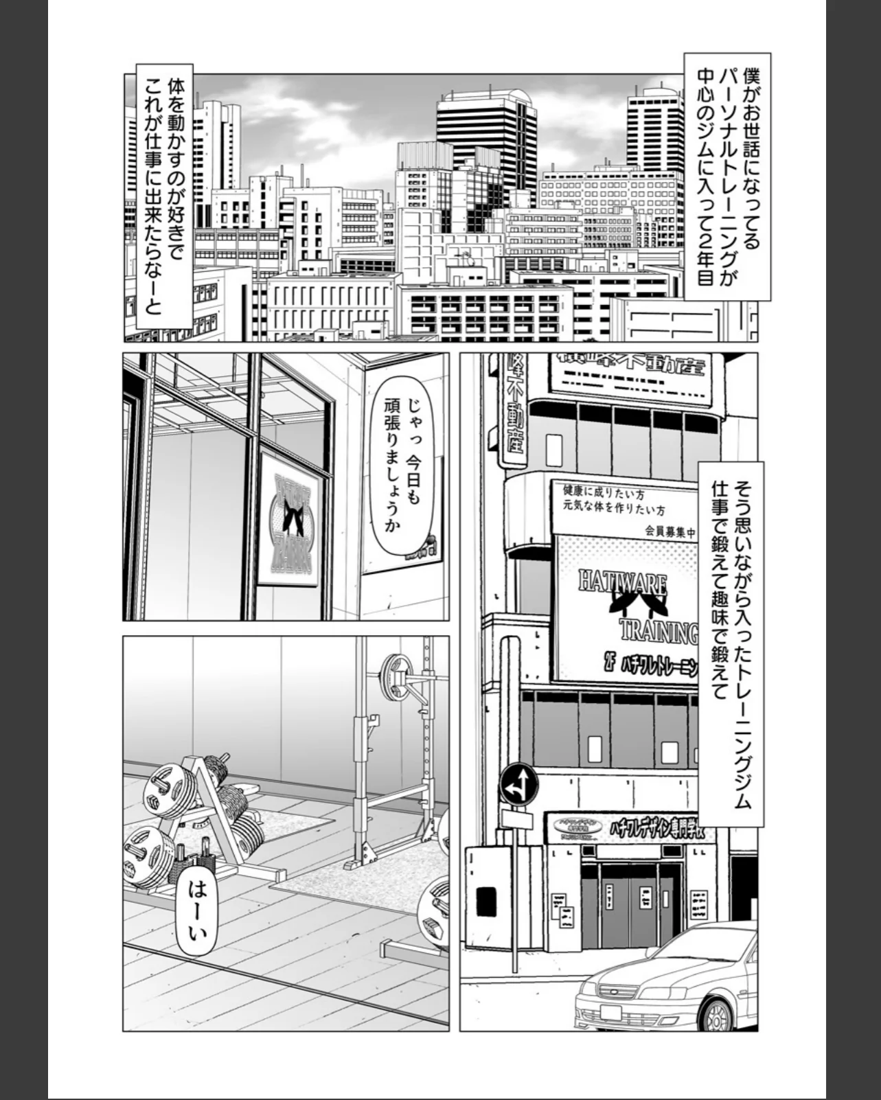 汗だく絶頂トレーニング〜火照る熟体（カラ 第1巻 筋肉 熟女 巨乳 3ページ