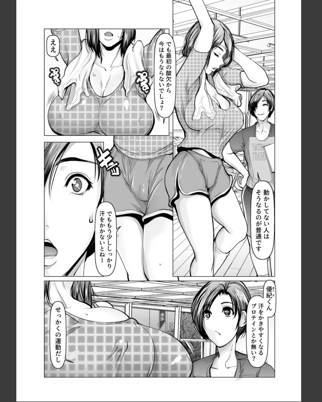 汗だく絶頂トレーニング〜火照る熟体（カラ 第1巻 筋肉 熟女 巨乳 7ページ