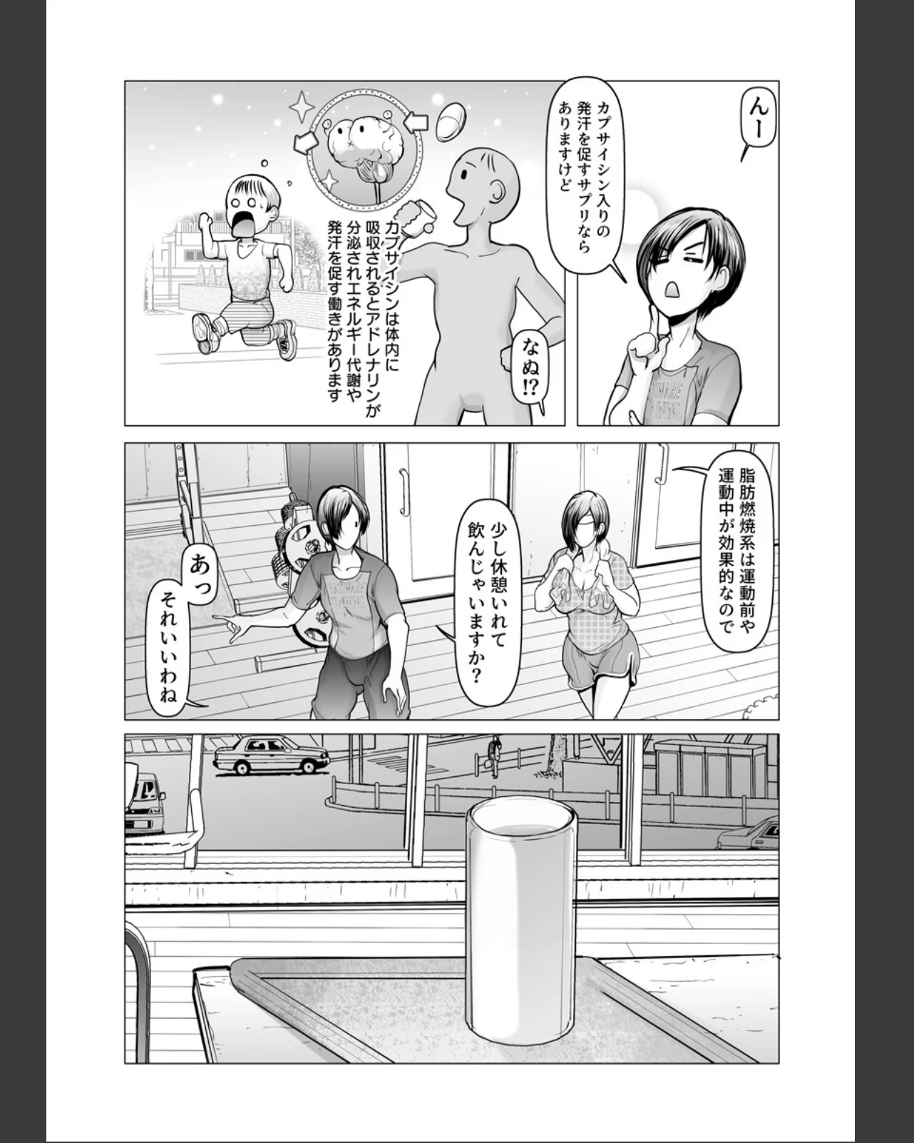 汗だく絶頂トレーニング〜火照る熟体（カラ 第1巻 筋肉 熟女 巨乳 8ページ