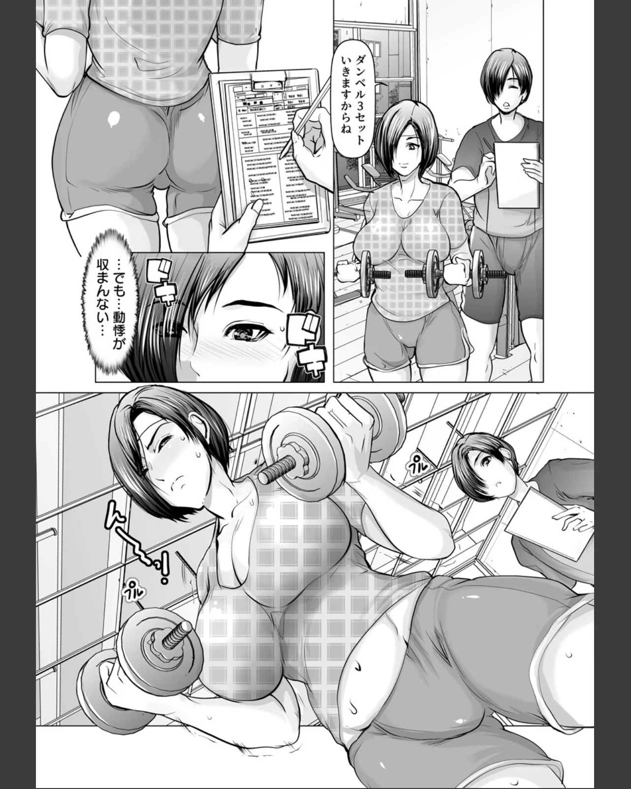 汗だく絶頂トレーニング〜火照る熟体（カラ 第1巻 筋肉 熟女 巨乳 15ページ