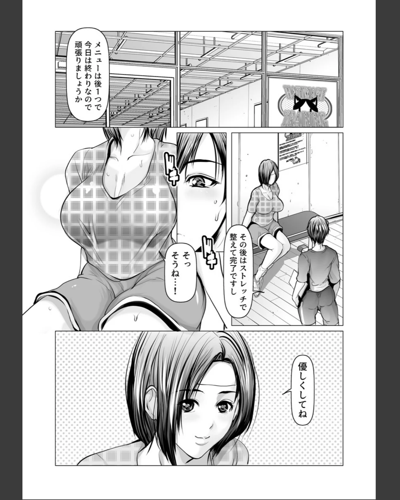 汗だく絶頂トレーニング〜火照る熟体（カラ 第1巻 筋肉 熟女 巨乳 16ページ