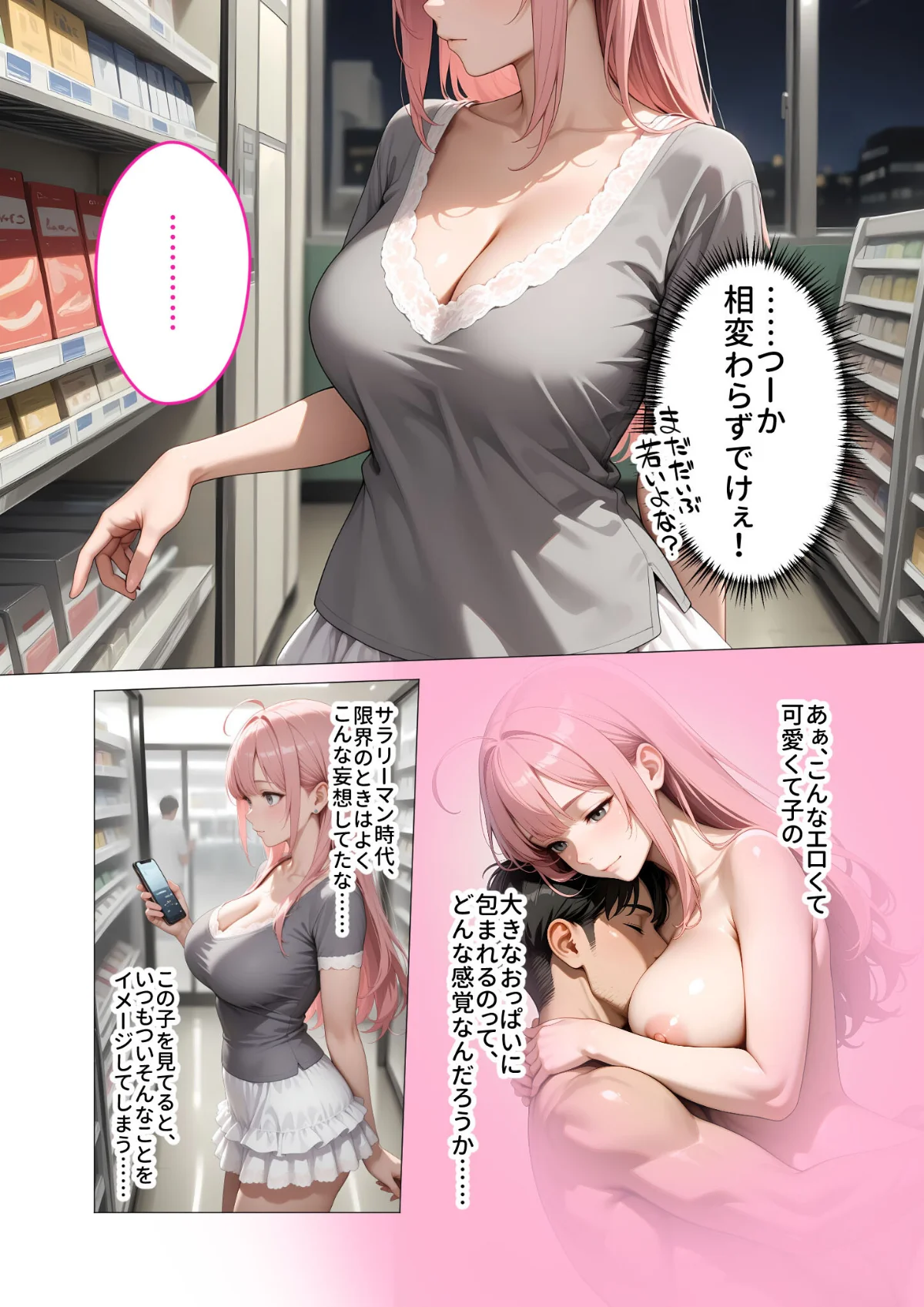 お客様はおっぱいです。 モザイク版 第1巻 5ページ