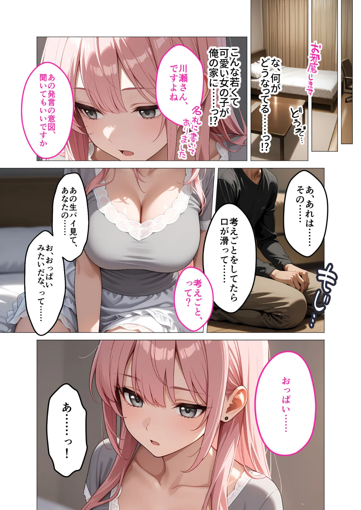 お客様はおっぱいです。 モザイク版 第1巻 10ページ