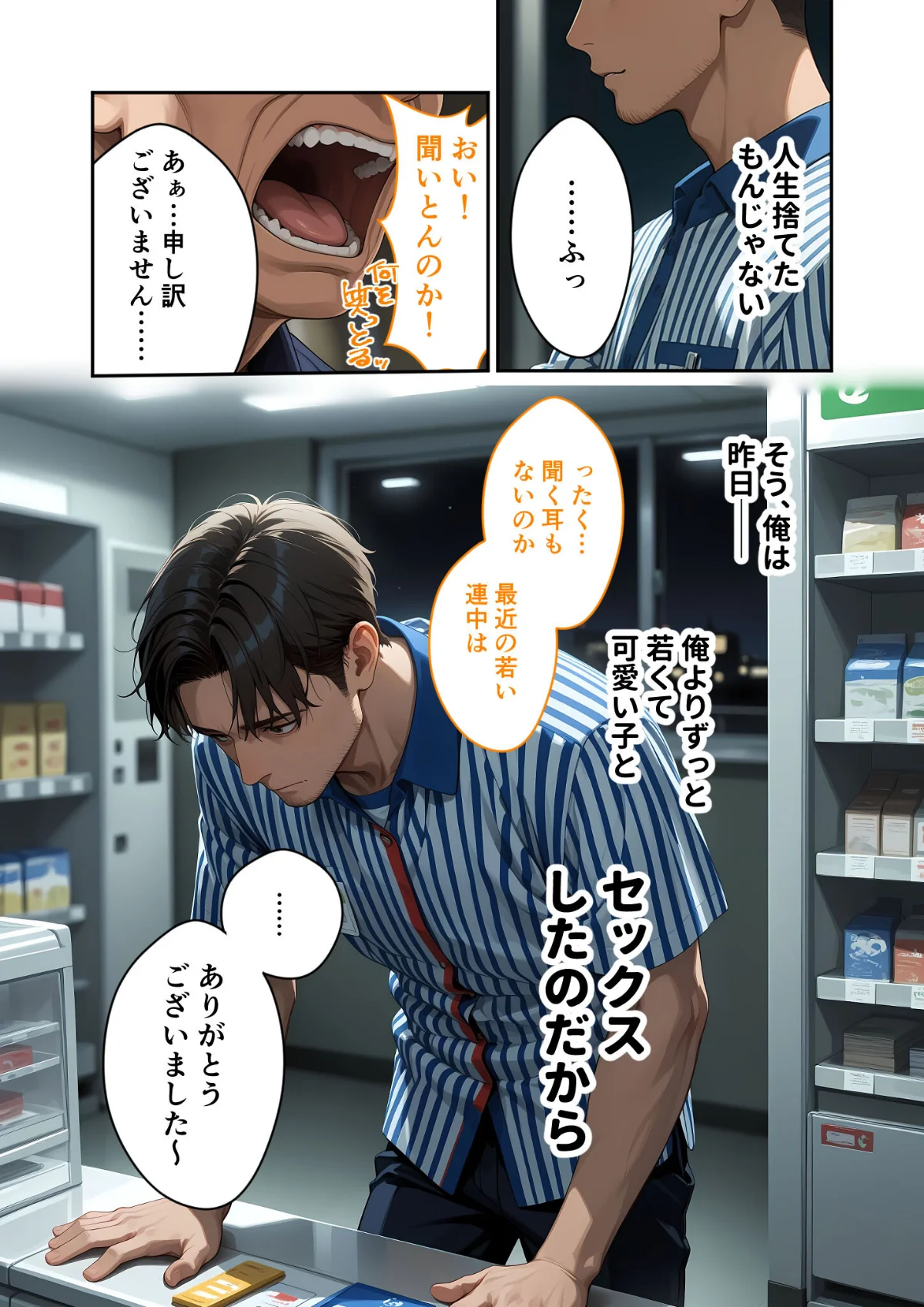 お客様はおっぱいです。 モザイク版 第2巻 3ページ