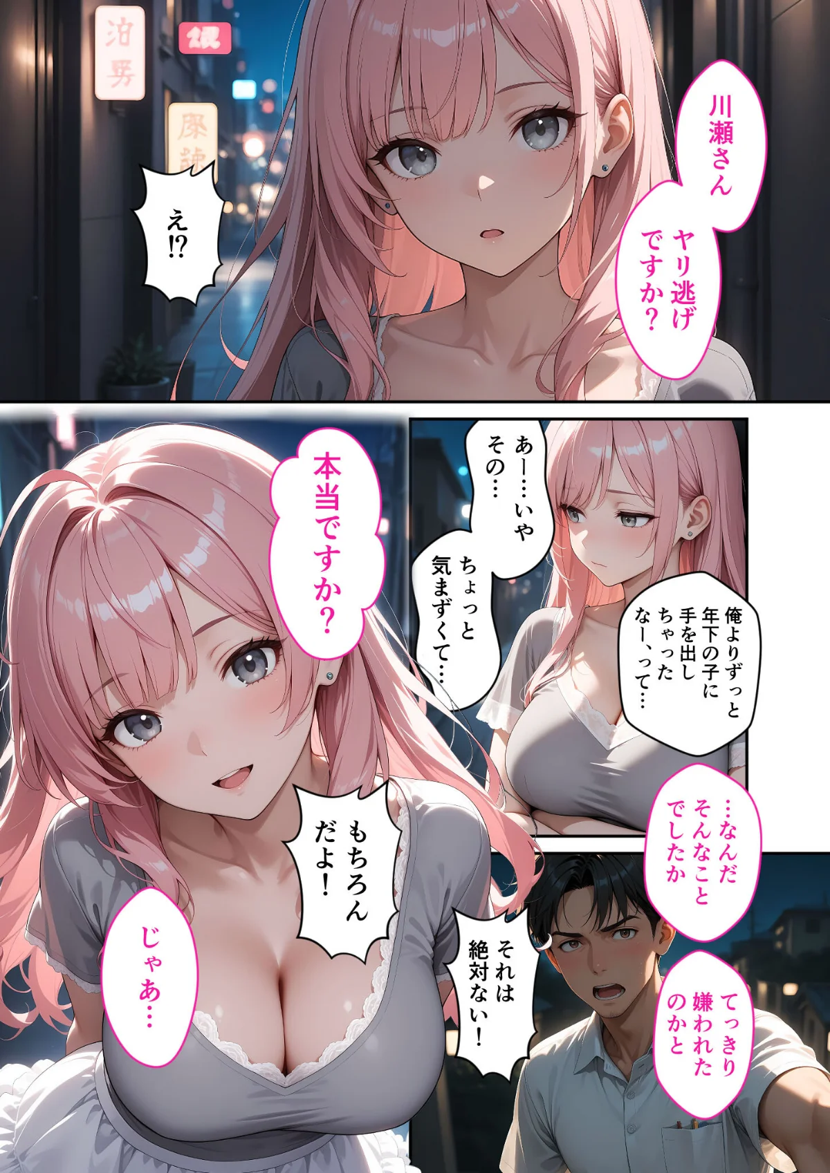 お客様はおっぱいです。 モザイク版 第2巻 9ページ