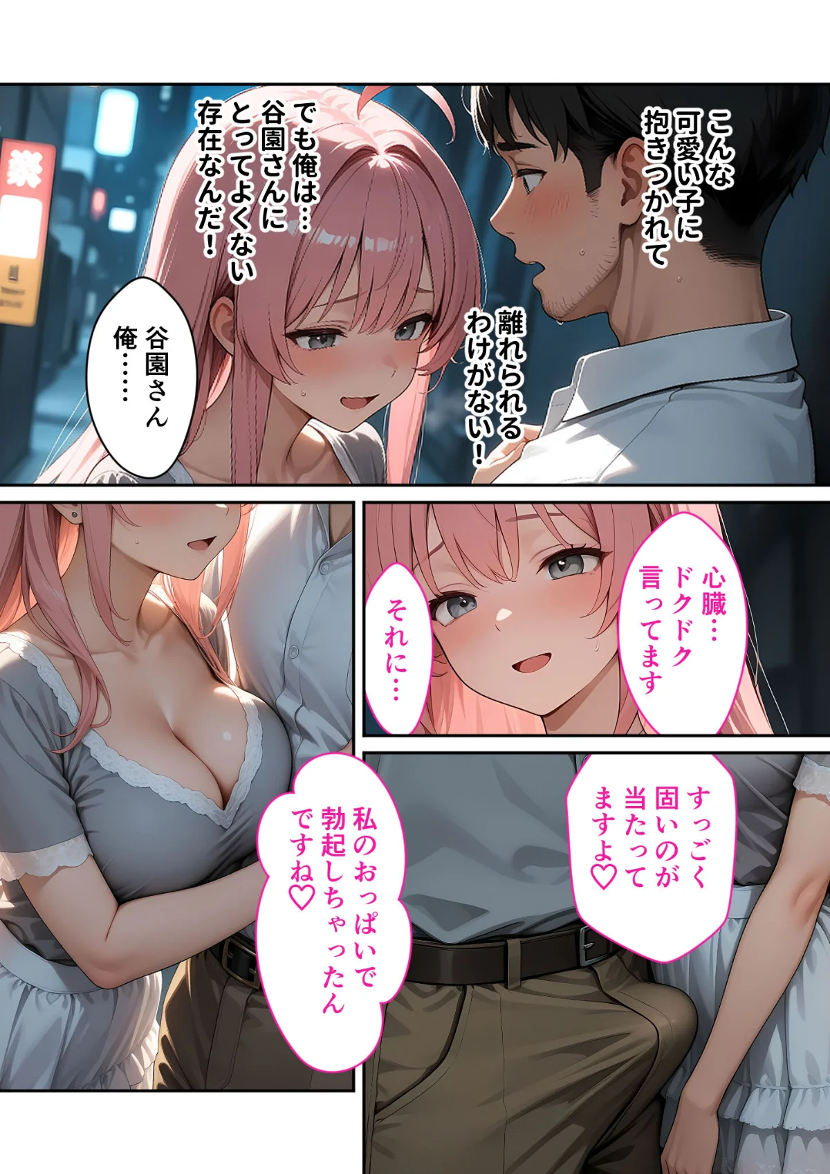 お客様はおっぱいです。 モザイク版 第2巻 11ページ