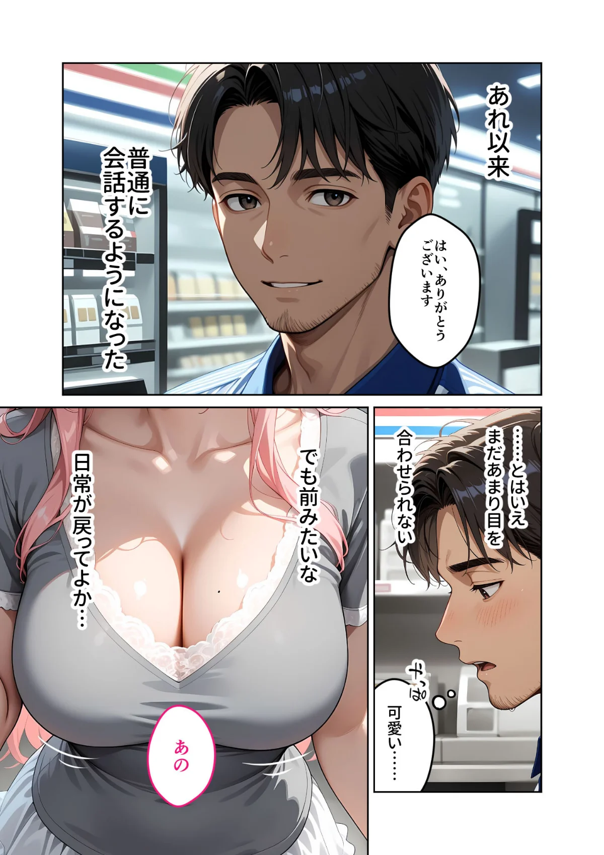 お客様はおっぱいです。 モザイク版 第3巻 3ページ