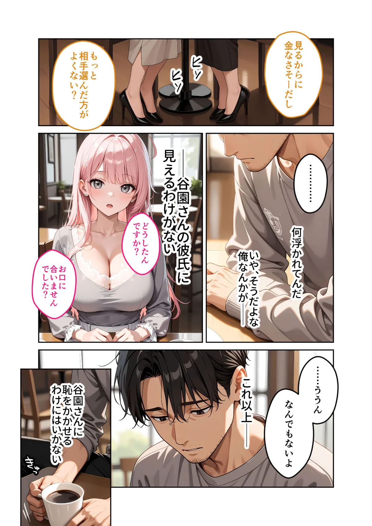 お客様はおっぱいです。 モザイク版 第3巻 9ページ