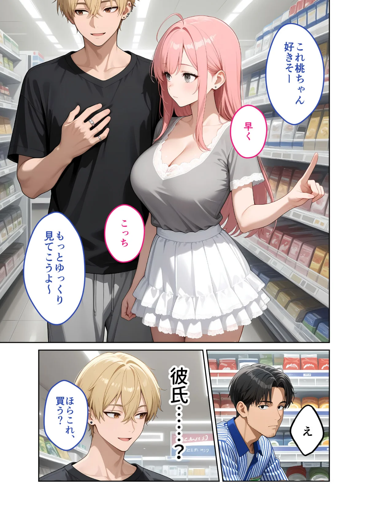 お客様はおっぱいです。 モザイク版 第4巻 4ページ