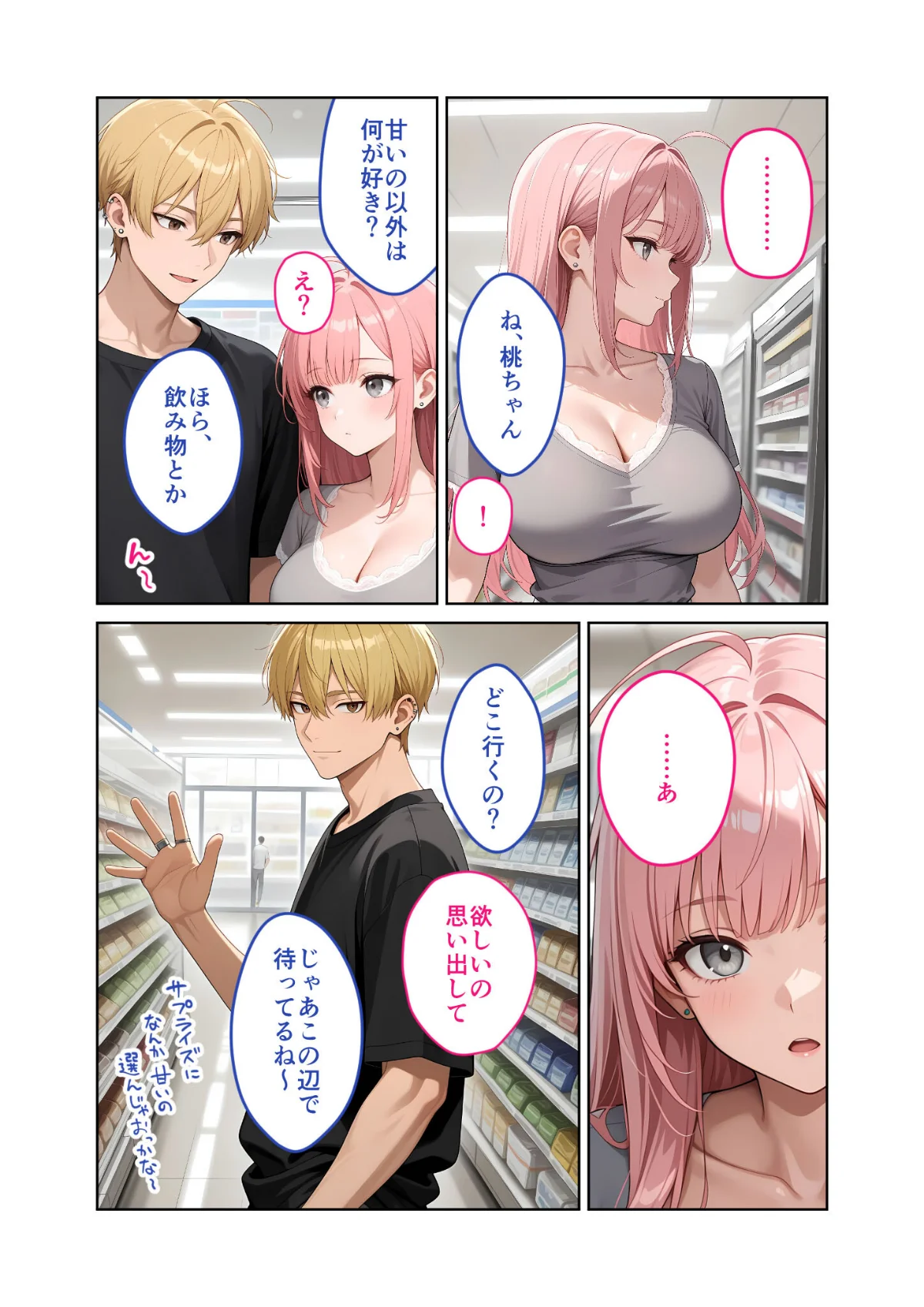 お客様はおっぱいです。 モザイク版 第4巻 6ページ