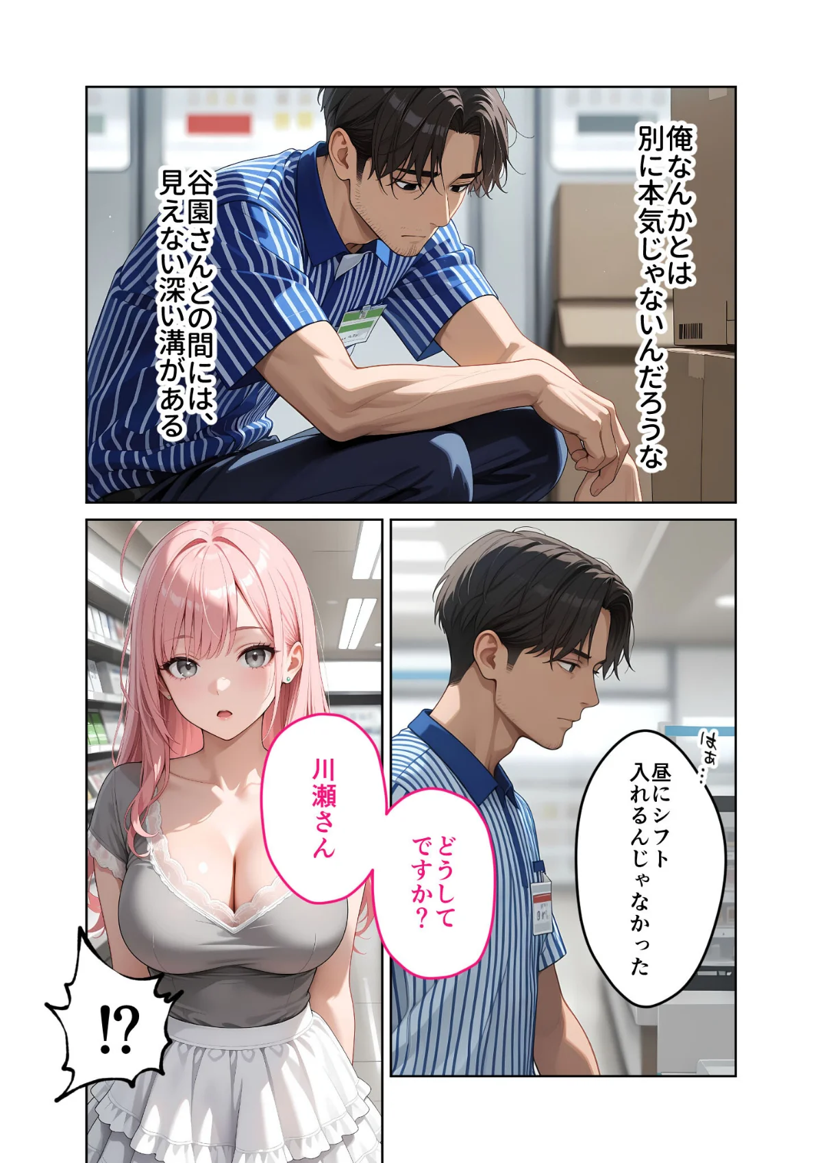 お客様はおっぱいです。 モザイク版 第4巻 7ページ