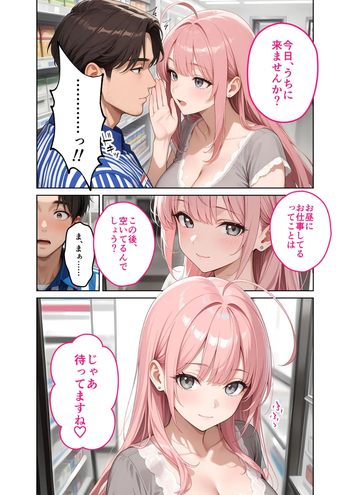 お客様はおっぱいです。 モザイク版 第4巻 9ページ