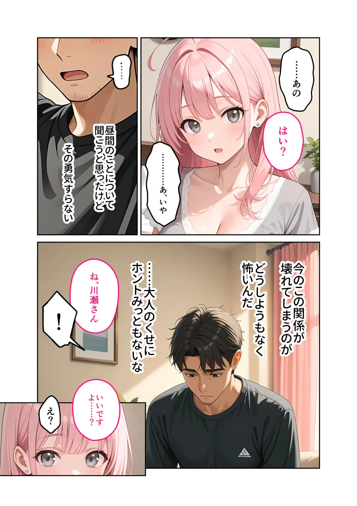 お客様はおっぱいです。 モザイク版 第4巻 13ページ