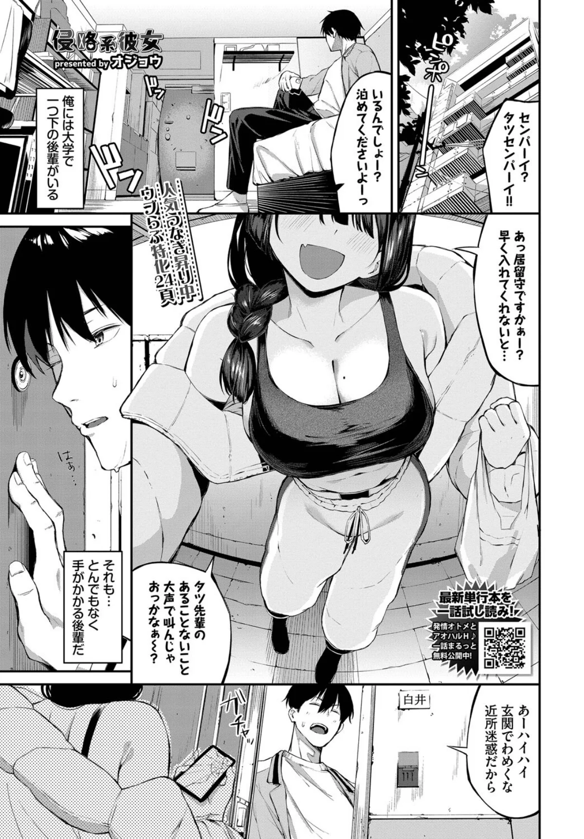 侵略系彼女 第1巻 1ページ