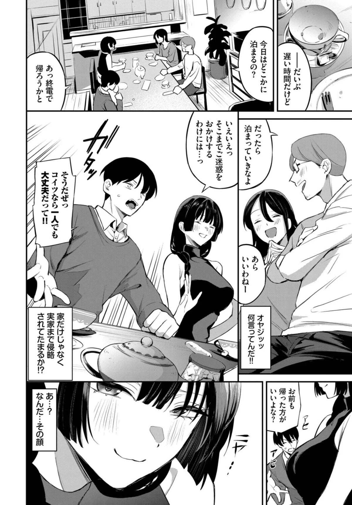 侵略系彼女 第2巻 4ページ