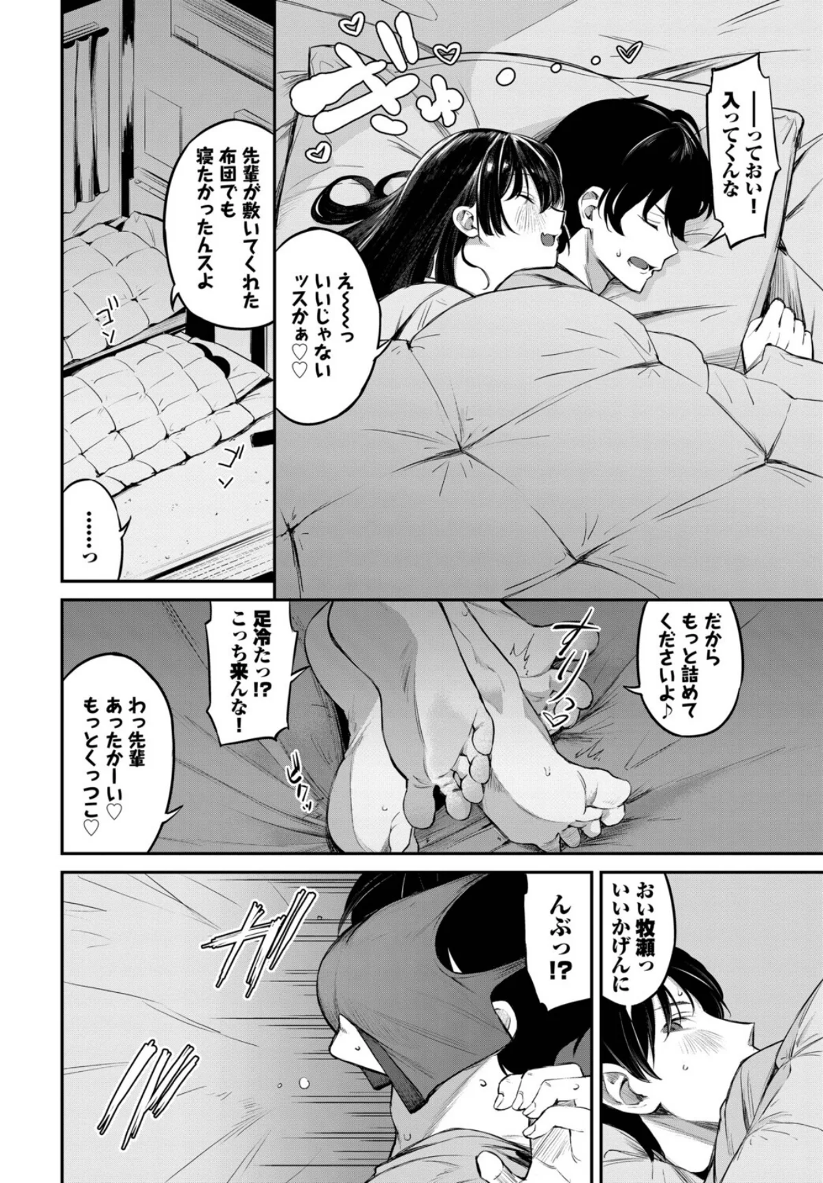 侵略系彼女 第2巻 8ページ