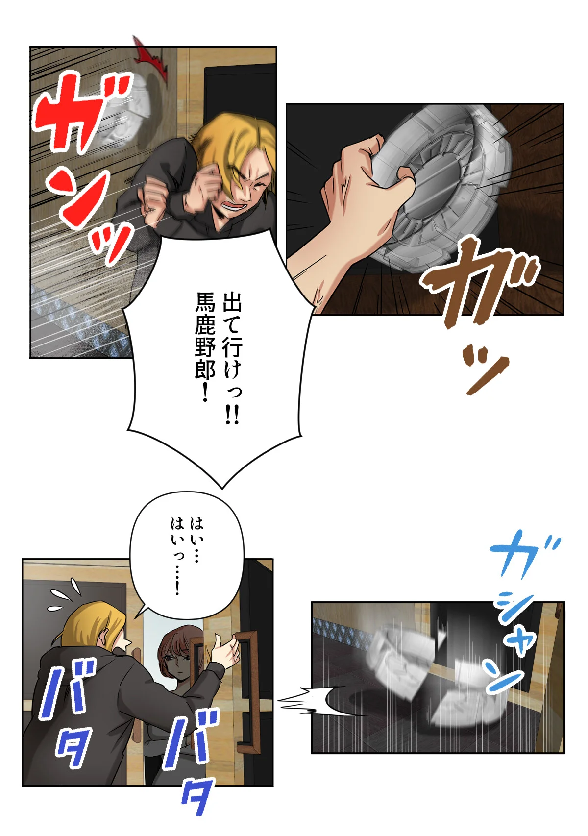 傷だらけの女神と不愛想な騎士 第1巻 23ページ